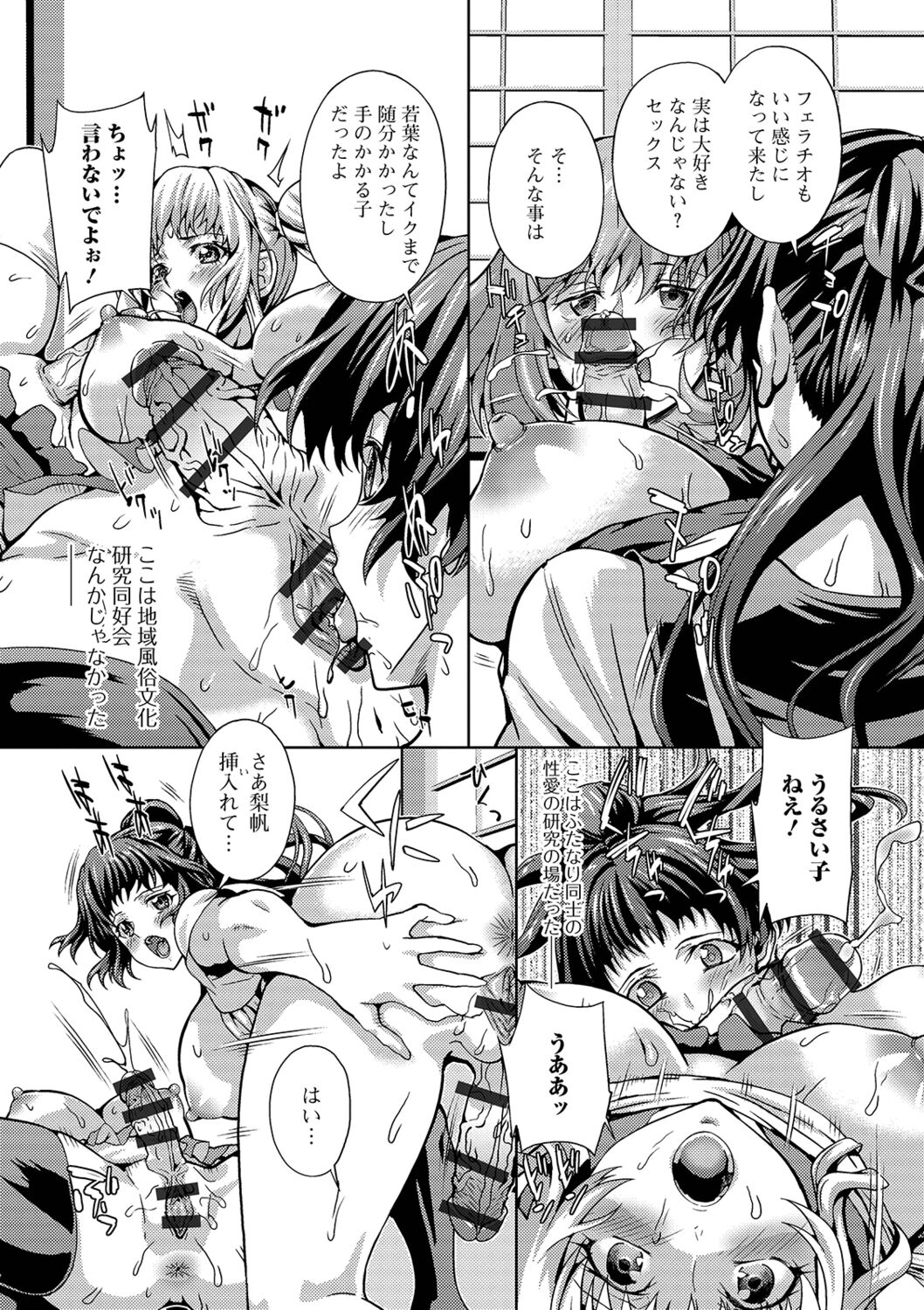 Futanari Tsunagari - Androgynos Sexual intercourse page 10 full