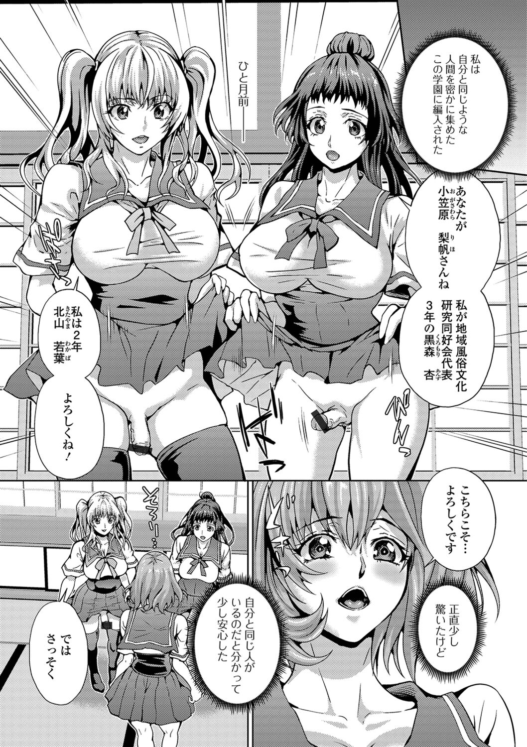 Futanari Tsunagari - Androgynos Sexual intercourse page 7 full