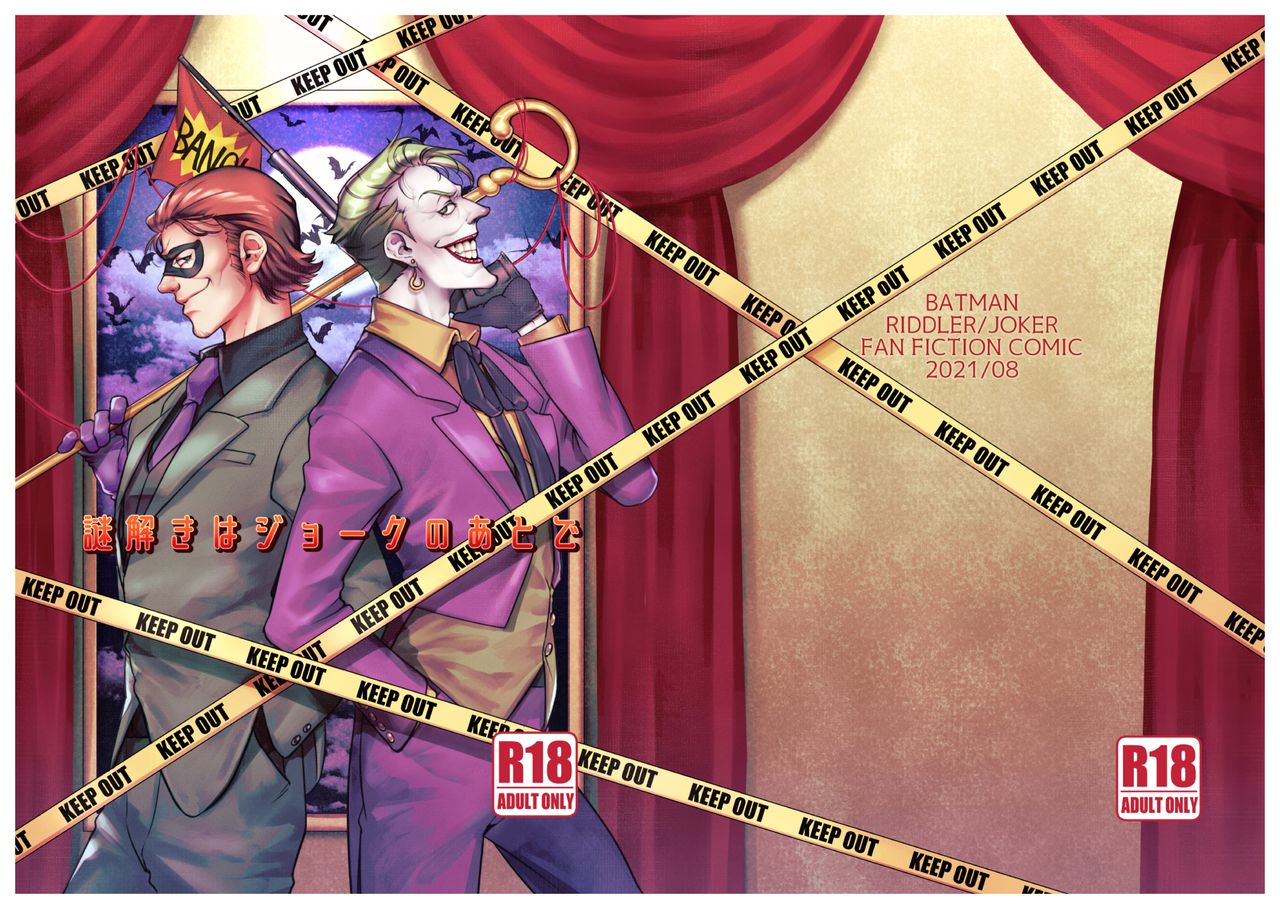 Nazotoki wa Jouku no Ato de page 1 full