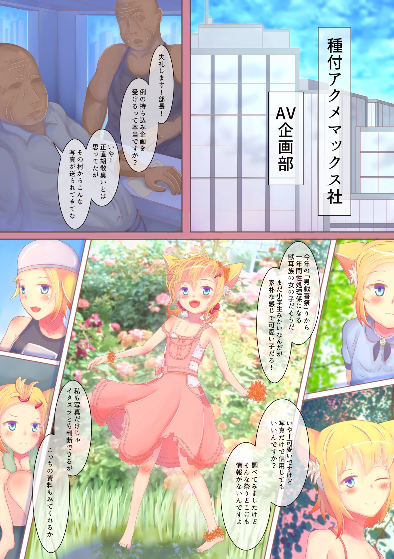 Dosukebe Muramatsuri 2 - Renzoku Zecchou Shisshin Acme Oshioki Nakadashi Chinpo Shidou page 4 full