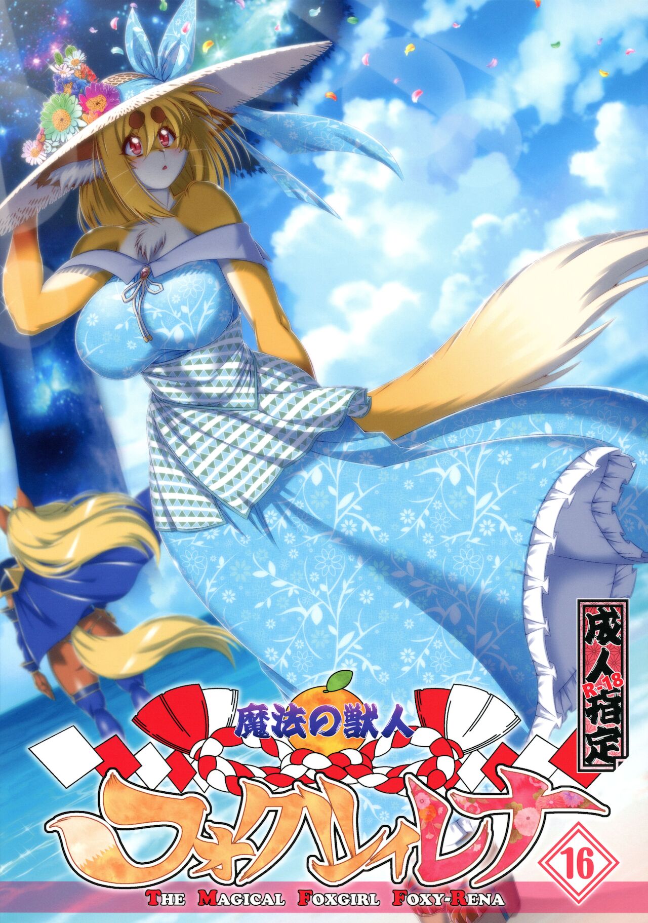 Mahou no Juujin Foxy Rena 16 page 1 full