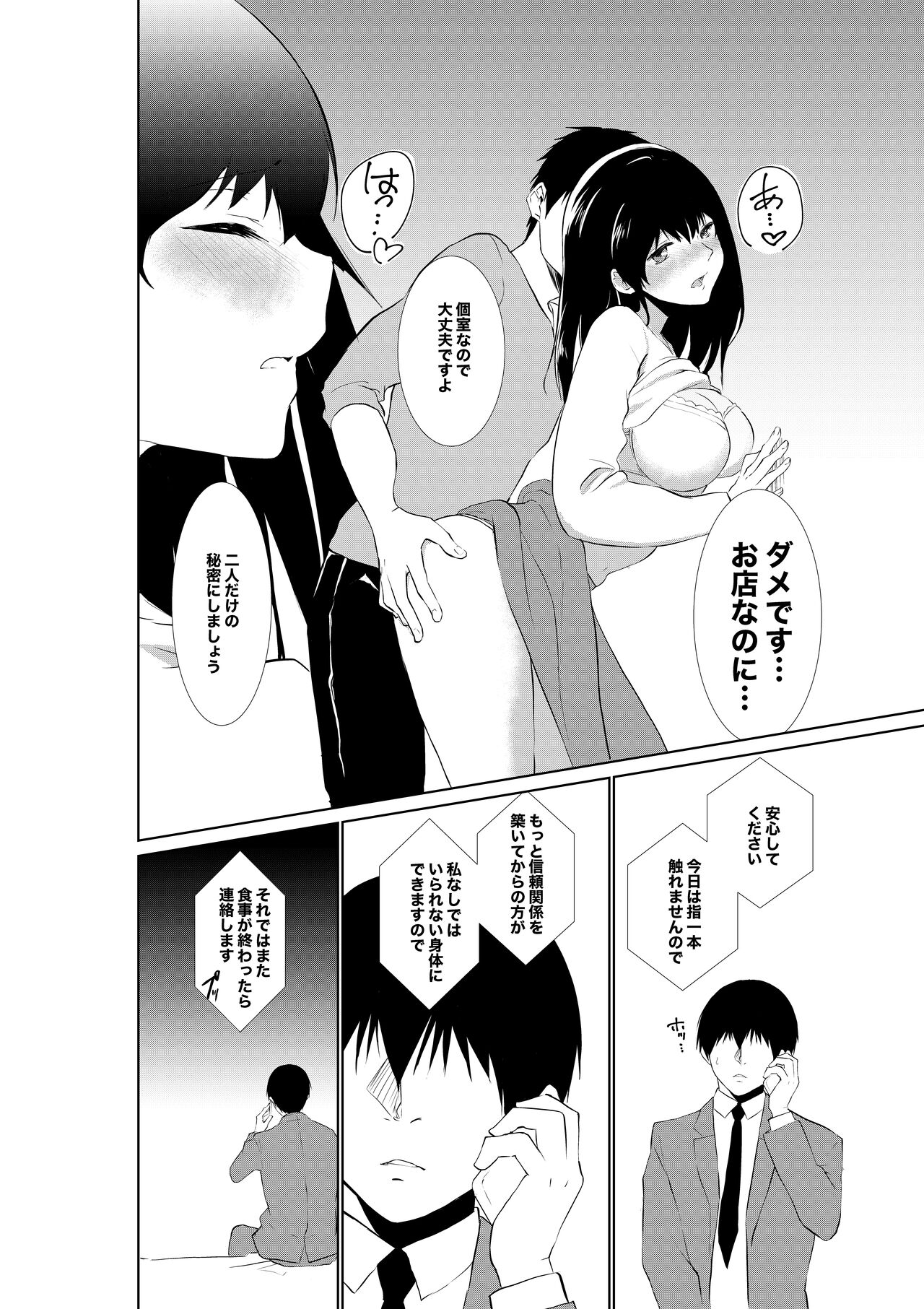 Tsuma ga Tanin ni Ochiru made page 10 full