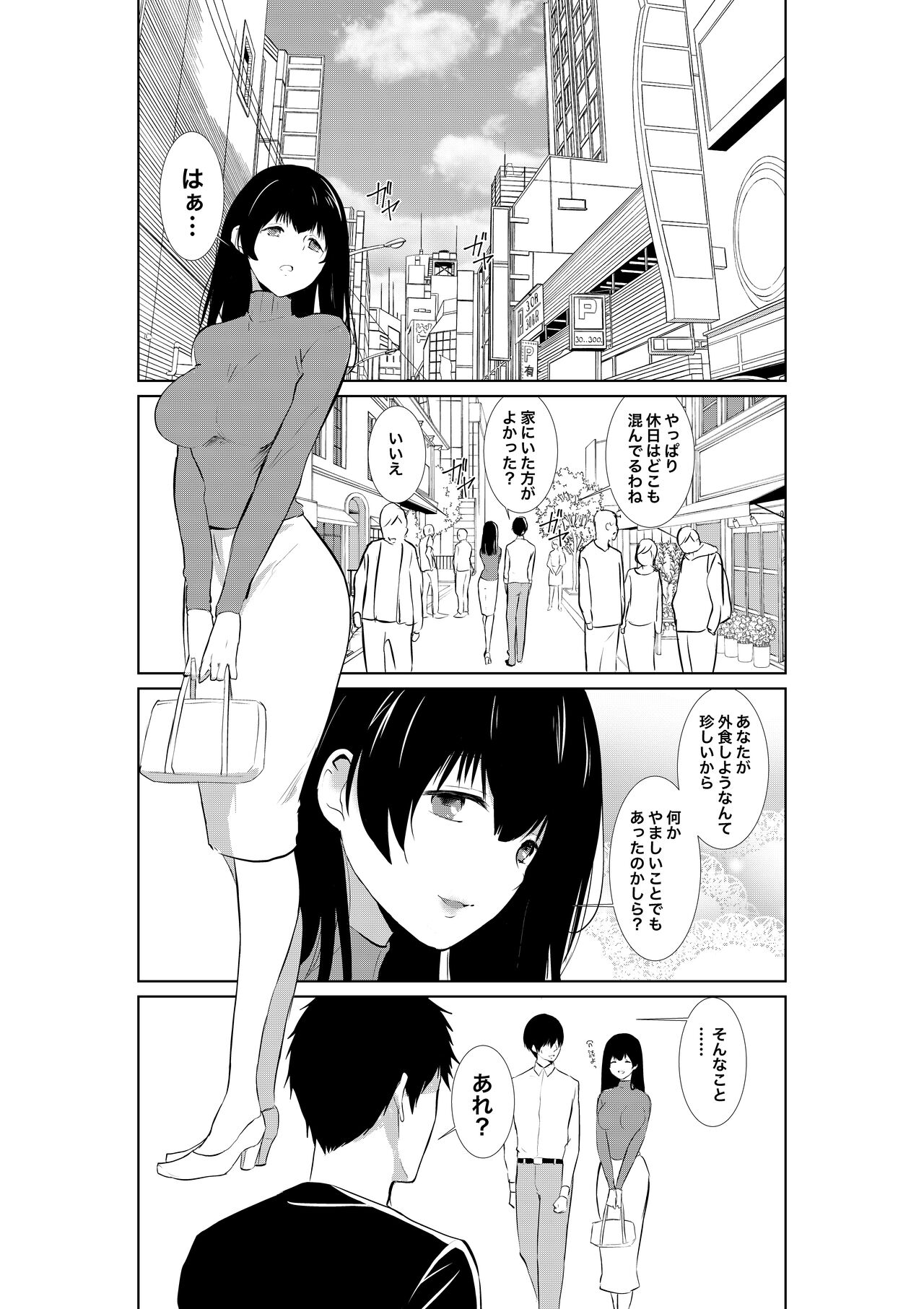 Tsuma ga Tanin ni Ochiru made page 5 full
