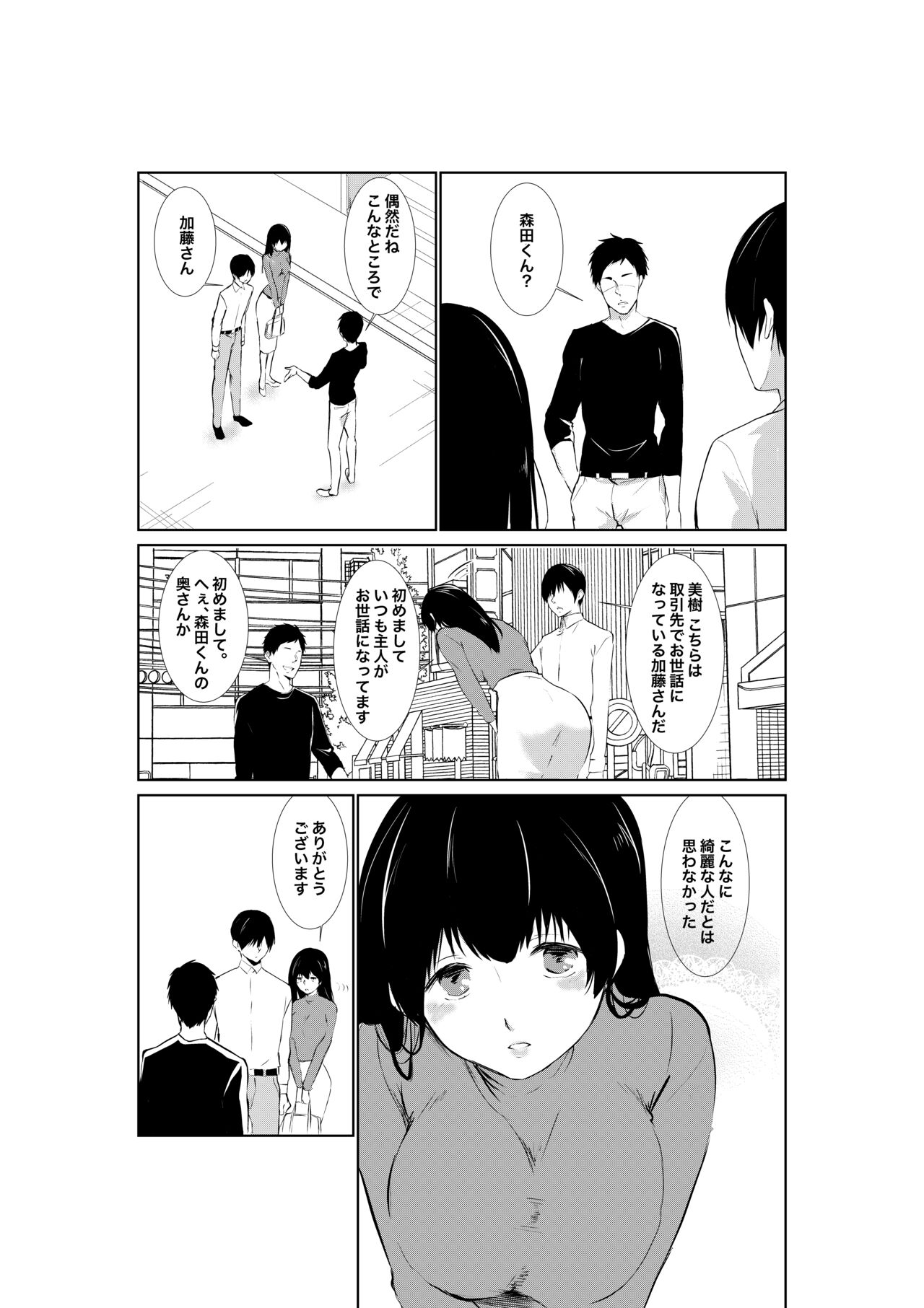 Tsuma ga Tanin ni Ochiru made page 6 full