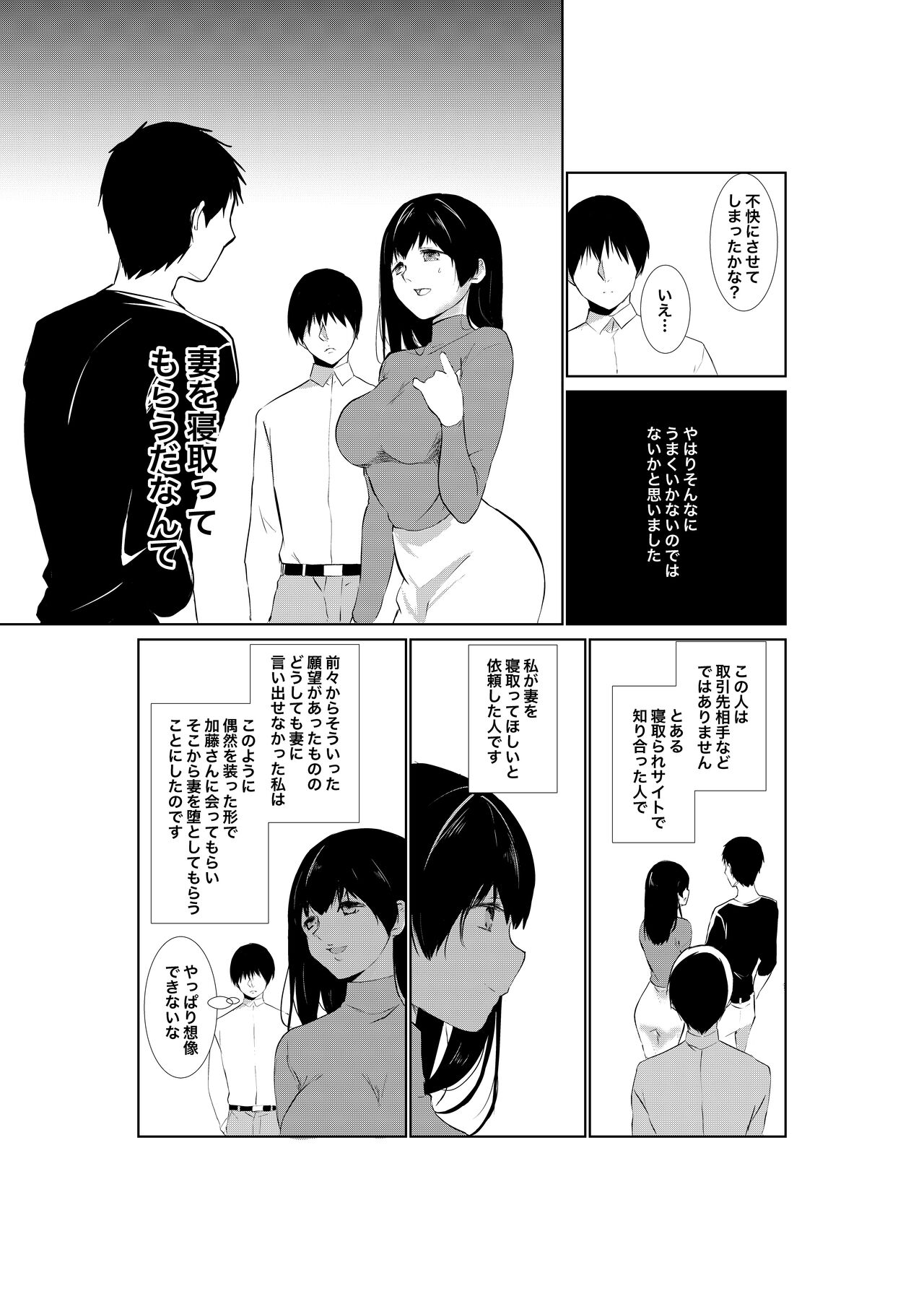 Tsuma ga Tanin ni Ochiru made page 7 full