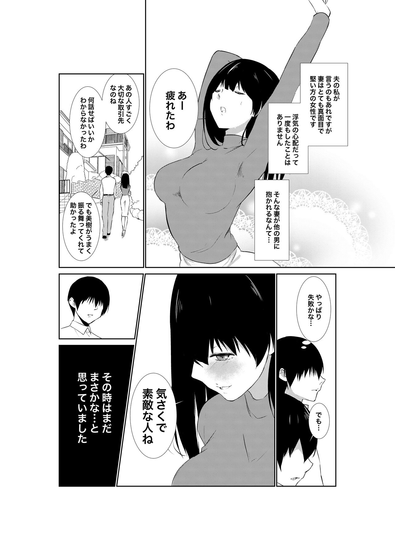 Tsuma ga Tanin ni Ochiru made page 8 full