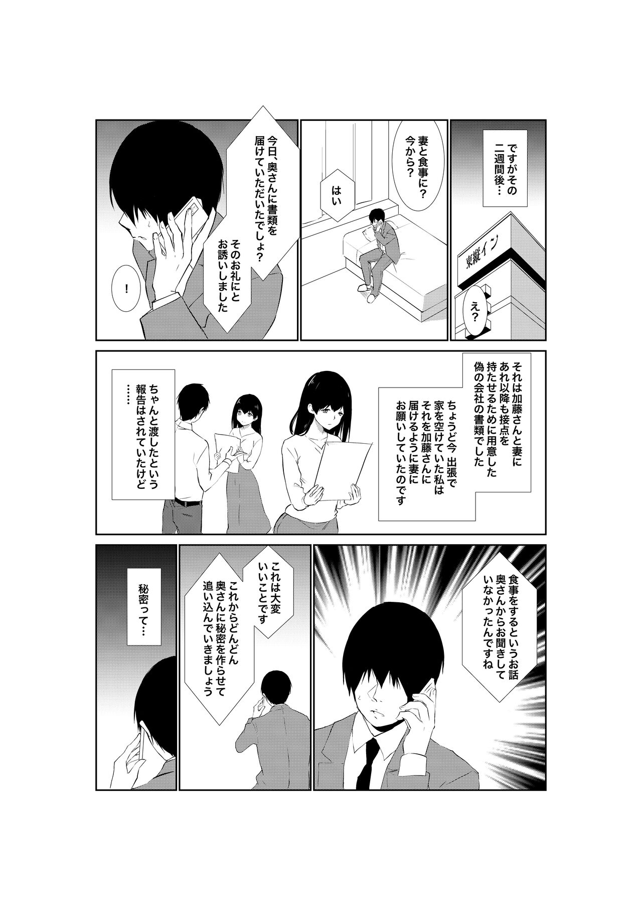 Tsuma ga Tanin ni Ochiru made page 9 full