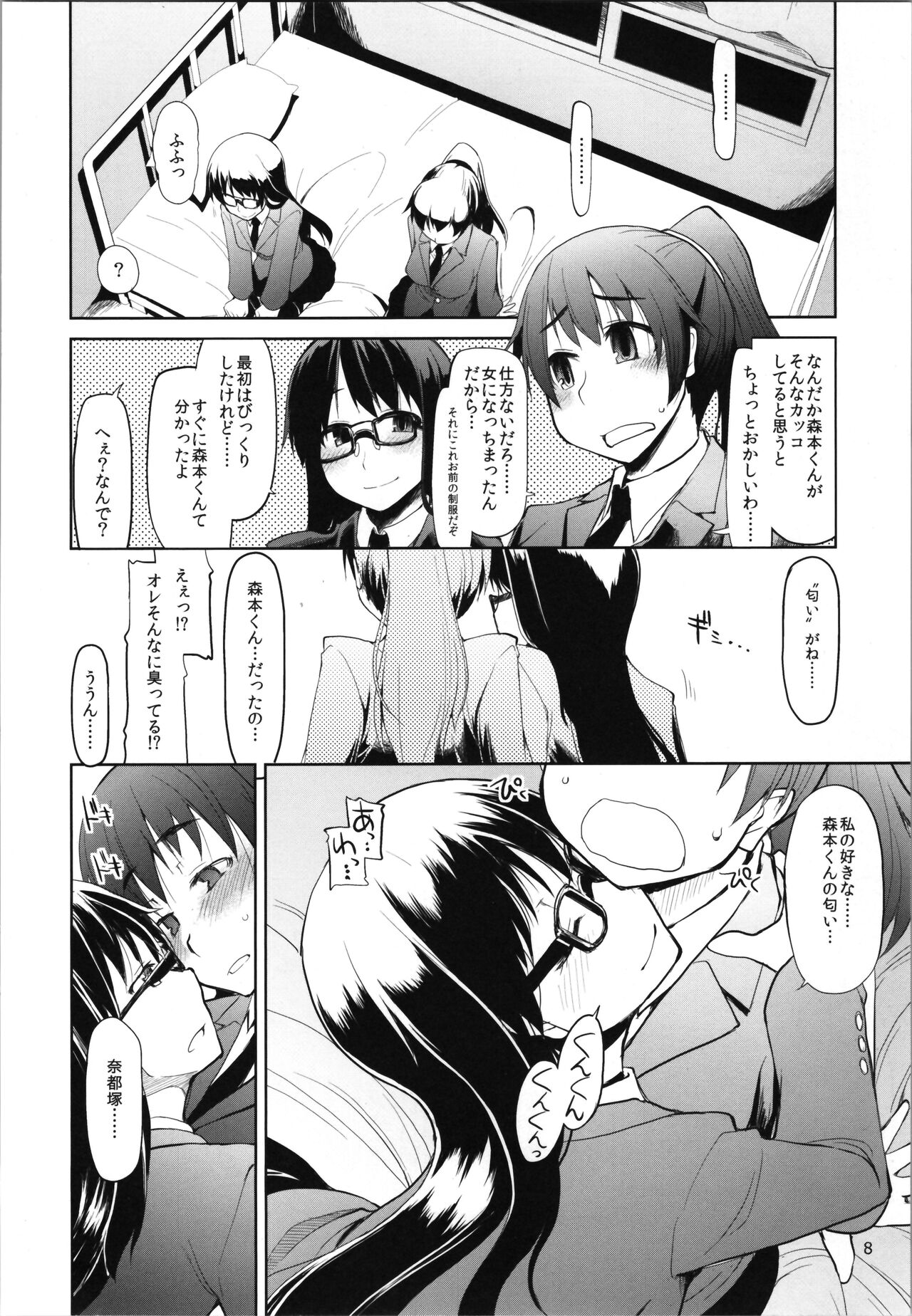 Natsuzuka-san no Himitsu. Vol. 2 Mezame Hen page 10 full