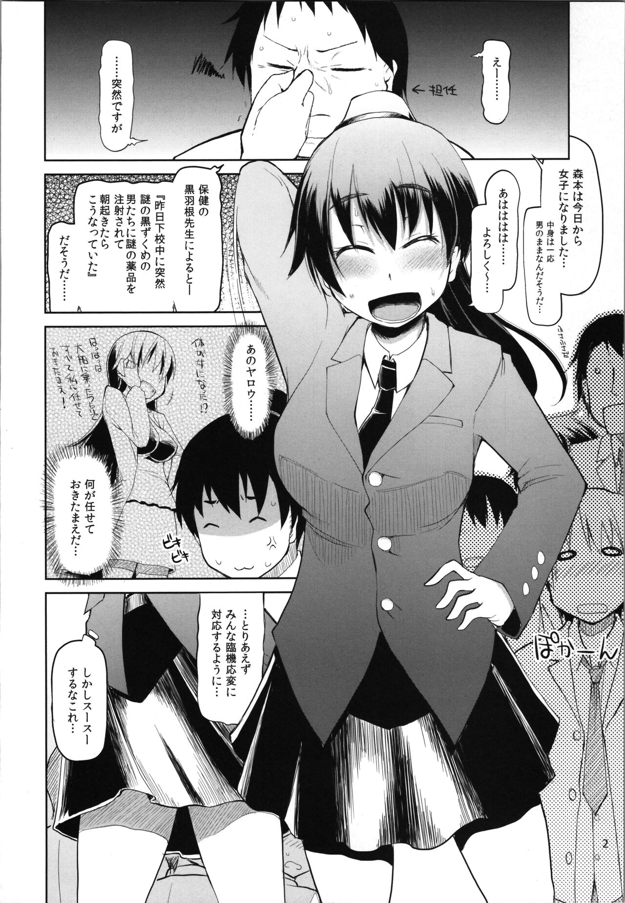 Natsuzuka-san no Himitsu. Vol. 2 Mezame Hen page 4 full