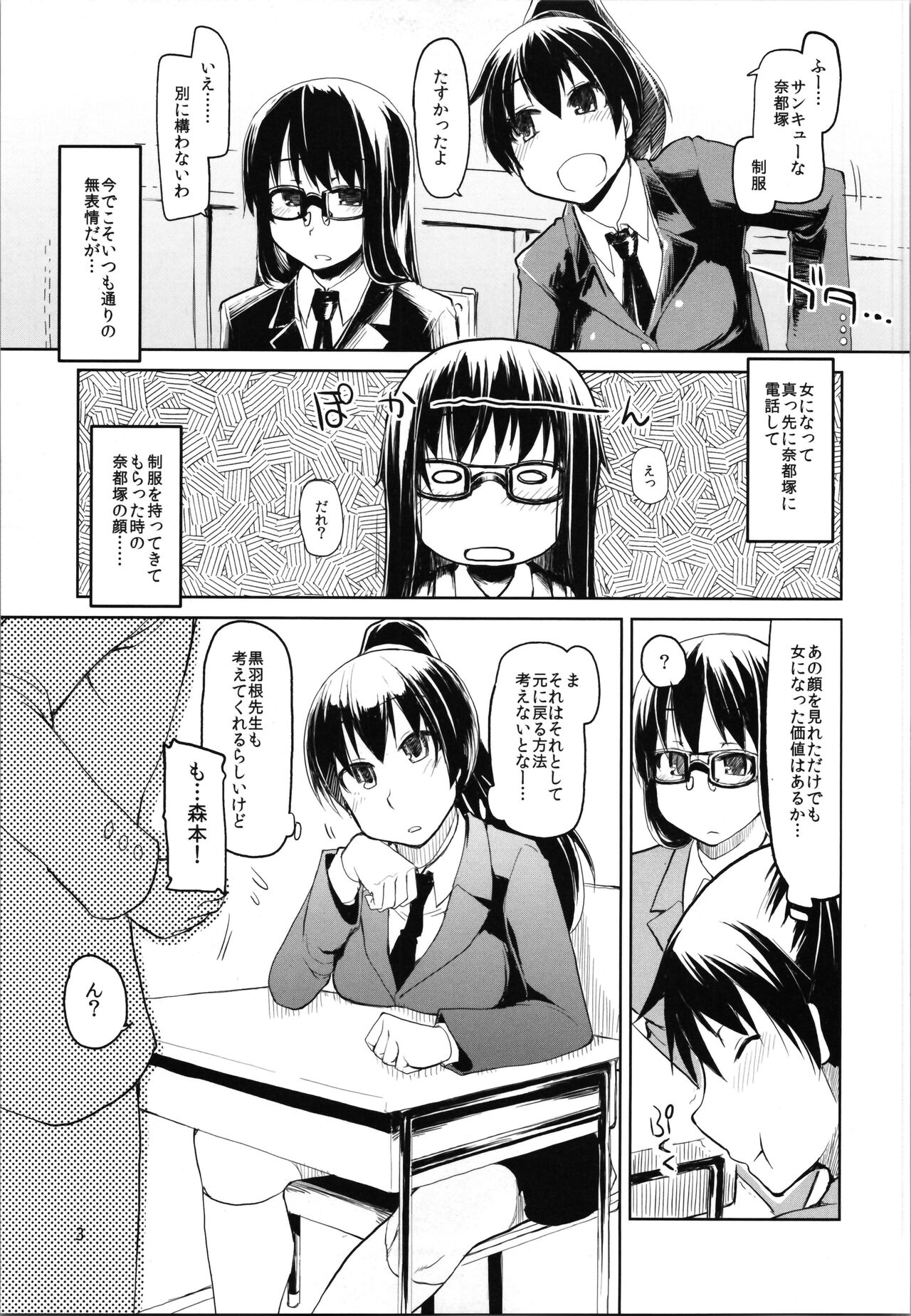 Natsuzuka-san no Himitsu. Vol. 2 Mezame Hen page 5 full