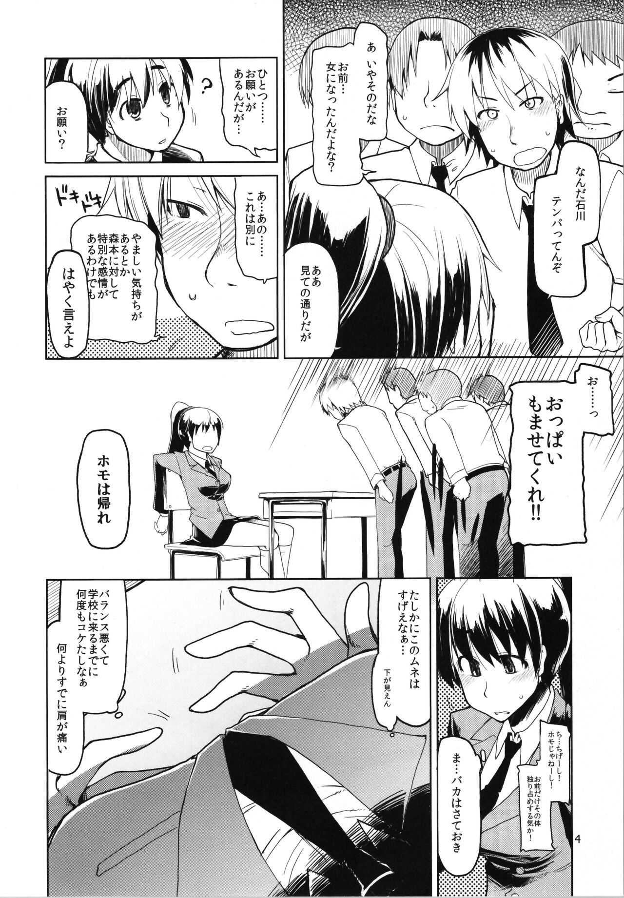 Natsuzuka-san no Himitsu. Vol. 2 Mezame Hen page 6 full