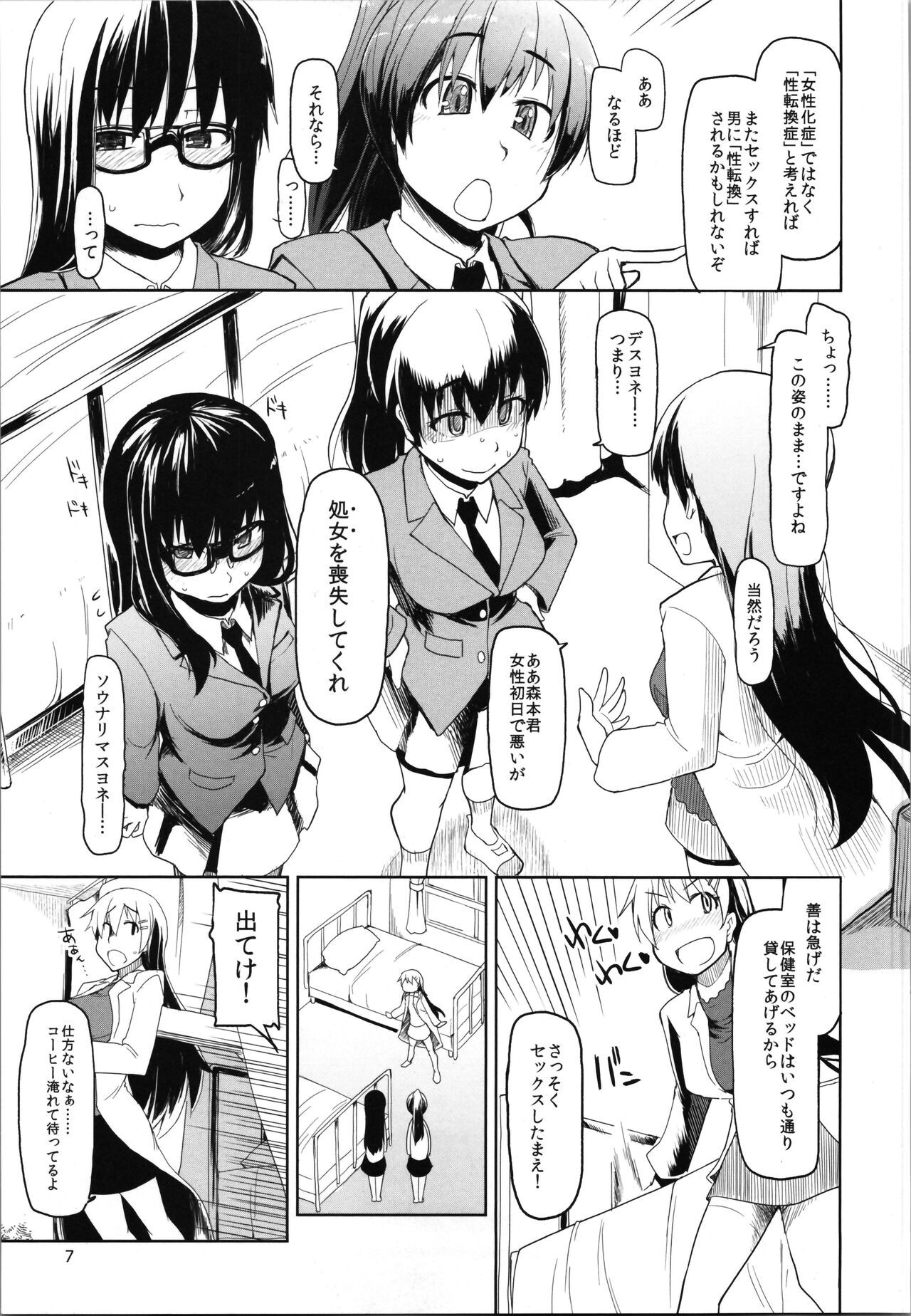 Natsuzuka-san no Himitsu. Vol. 2 Mezame Hen page 9 full