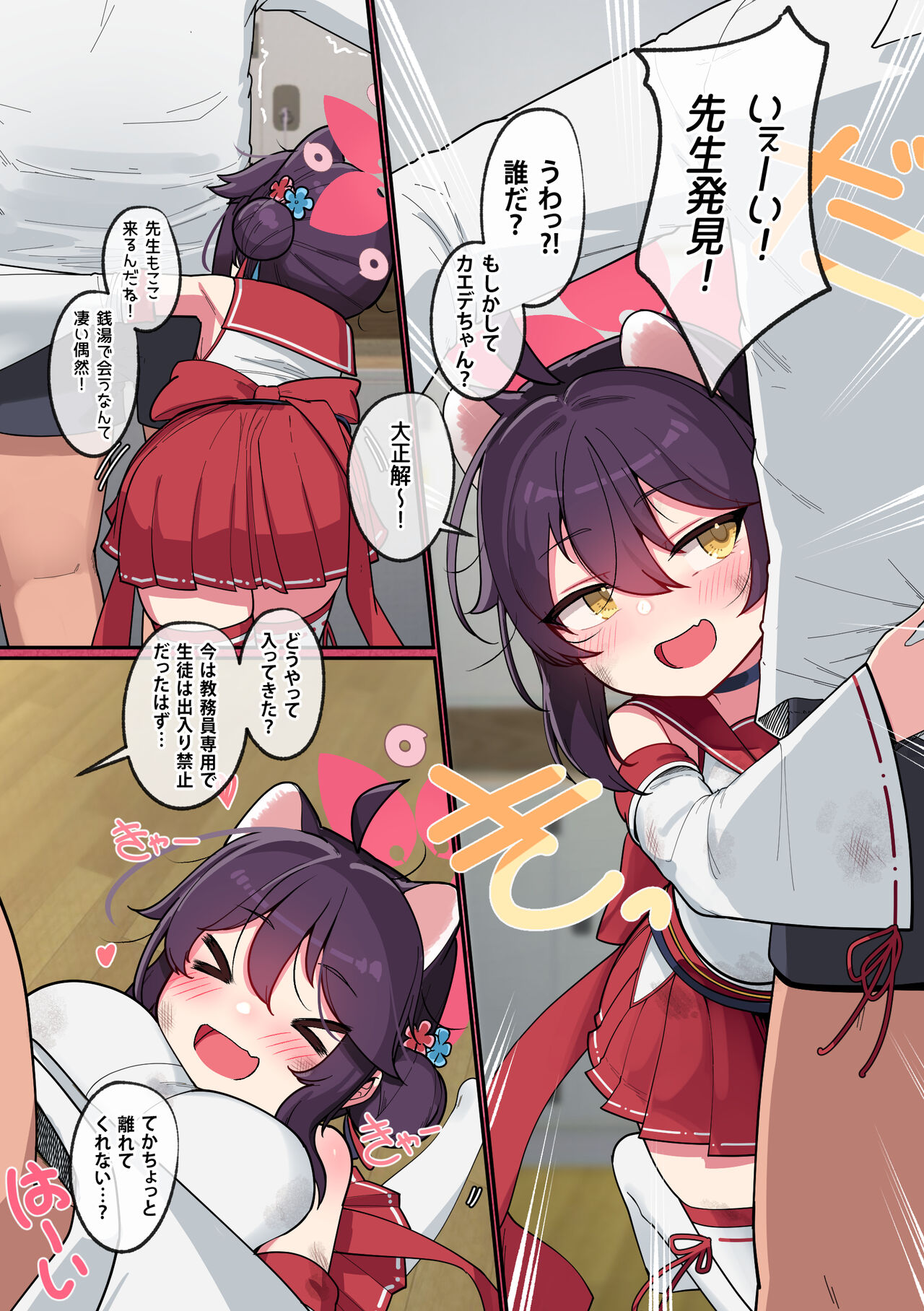 Kaede-chan Seichouroku page 3 full