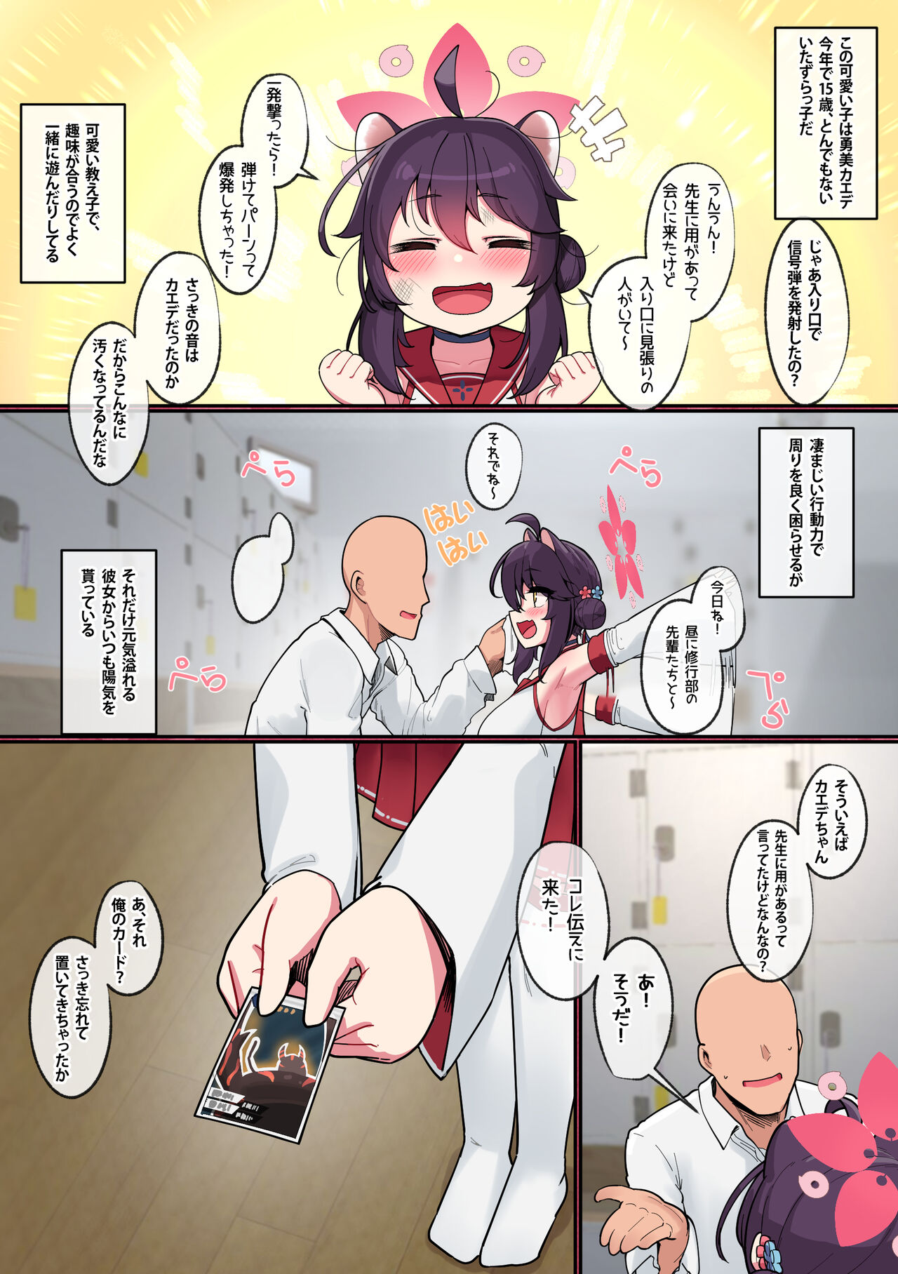 Kaede-chan Seichouroku page 4 full