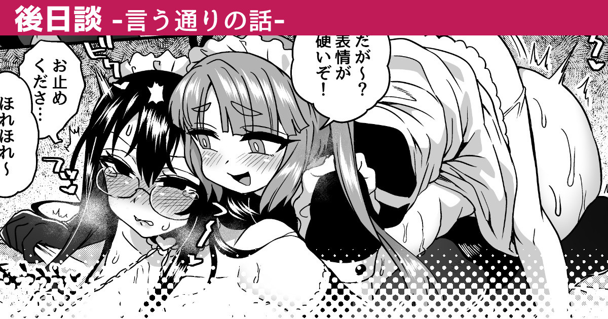 Iu Tōri no Hanashi | Story About Your Wishes page 1 full