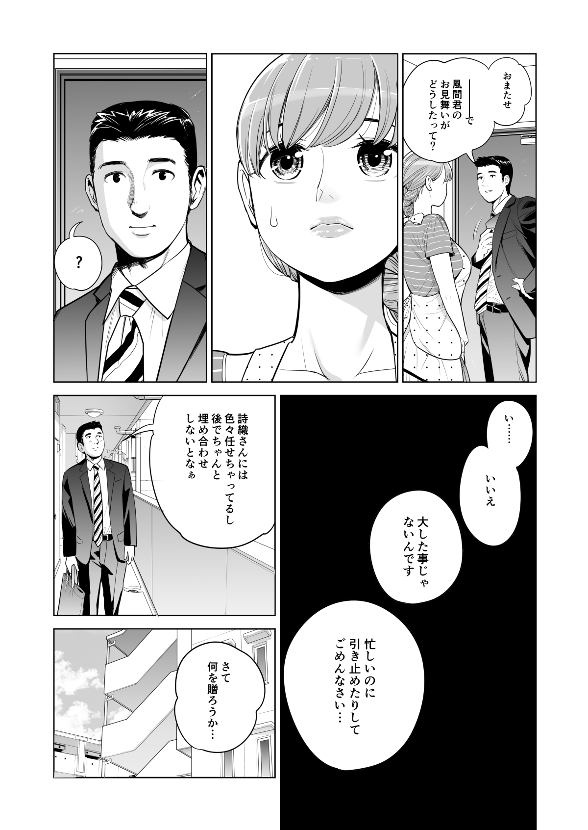 Akaneiro ni Somaru Wakazuma ~Byoushitsu de Boku no Tsuma ga Netorareta~ page 6 full
