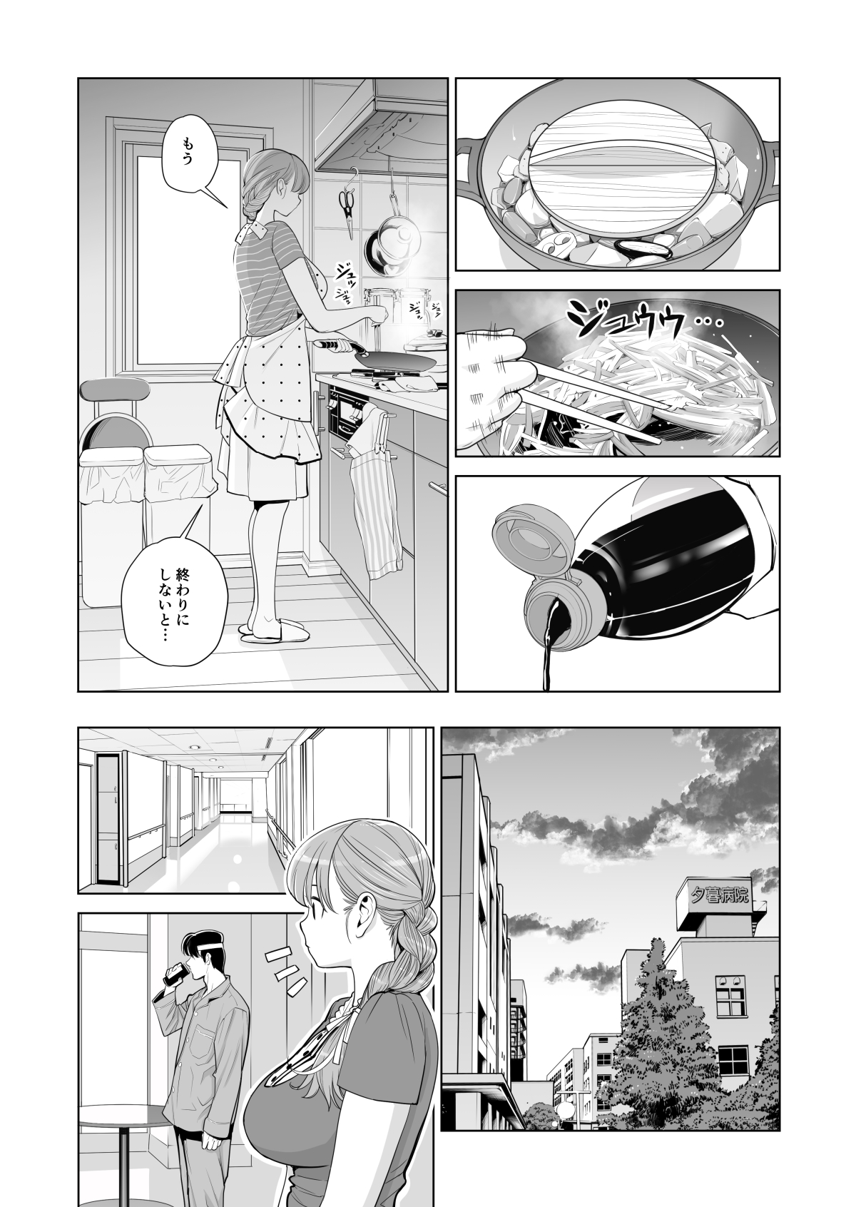 Akaneiro ni Somaru Wakazuma ~Byoushitsu de Boku no Tsuma ga Netorareta~ page 7 full