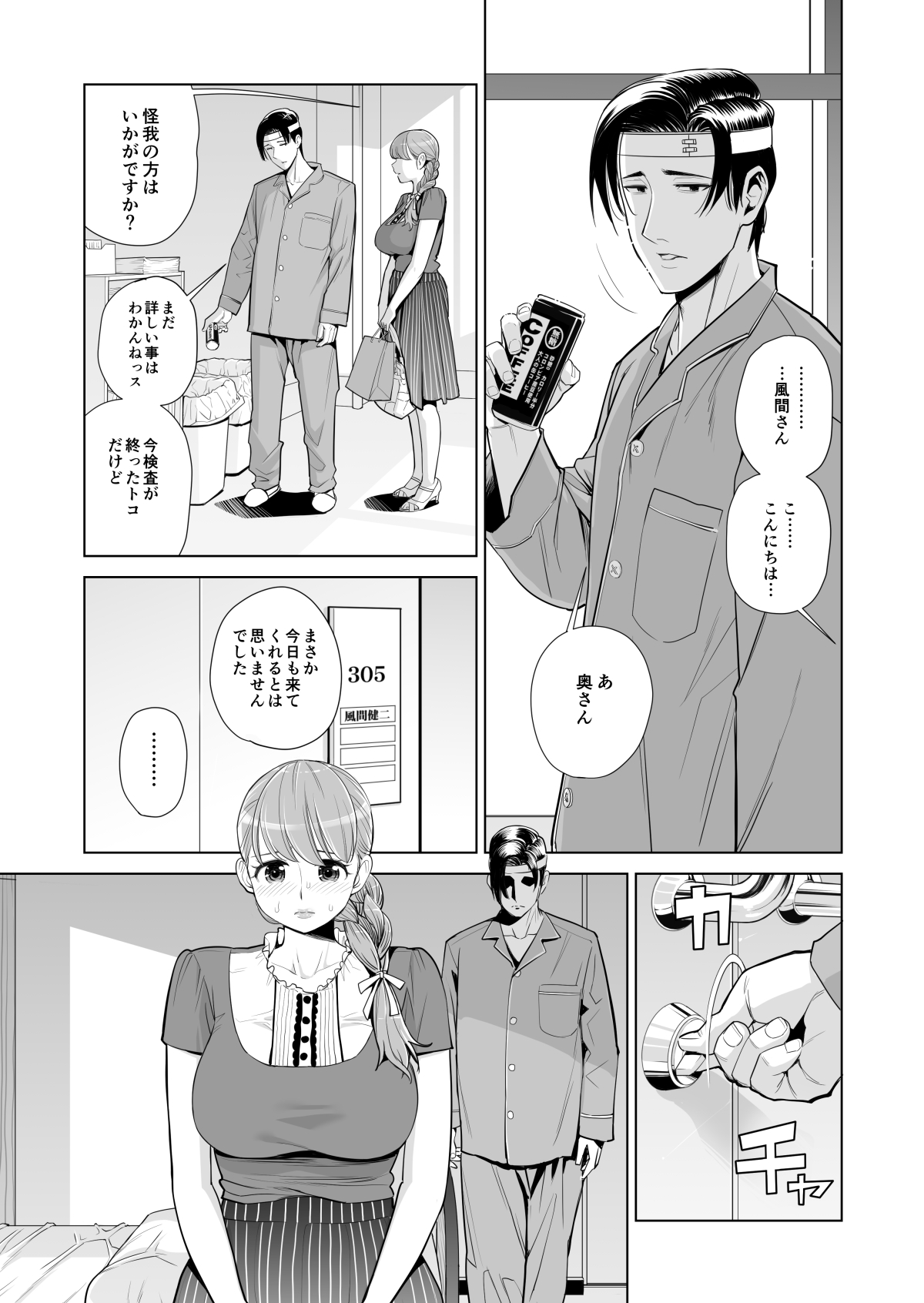 Akaneiro ni Somaru Wakazuma ~Byoushitsu de Boku no Tsuma ga Netorareta~ page 8 full