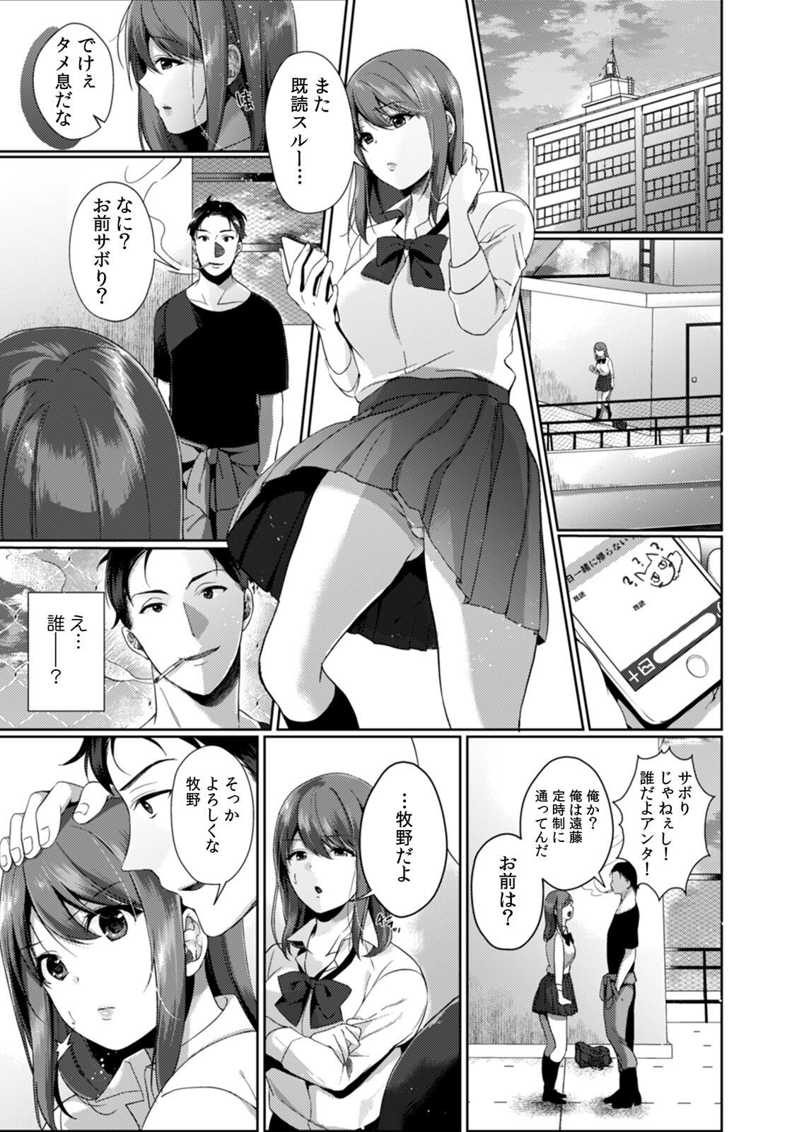 Houkago no Okujou de "Yada... Iku" ~Kareshi no Chikaku de, Ijirare Nurete Netorarete~ page 2 full