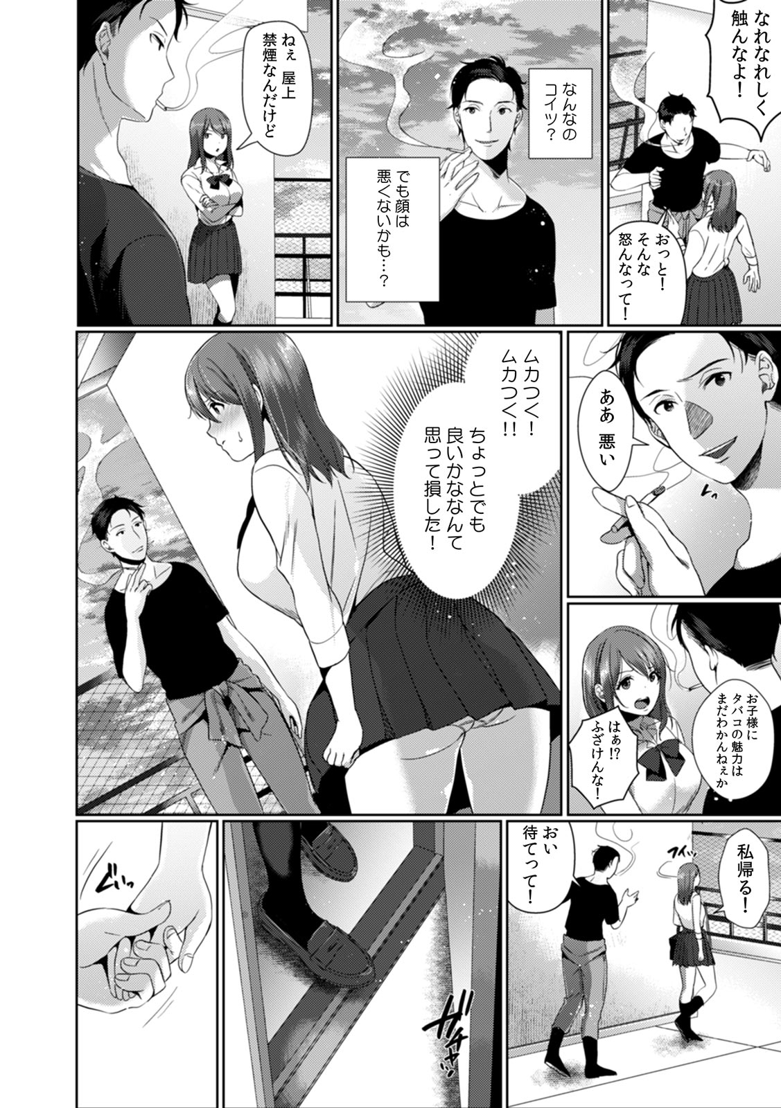 Houkago no Okujou de "Yada... Iku" ~Kareshi no Chikaku de, Ijirare Nurete Netorarete~ page 3 full