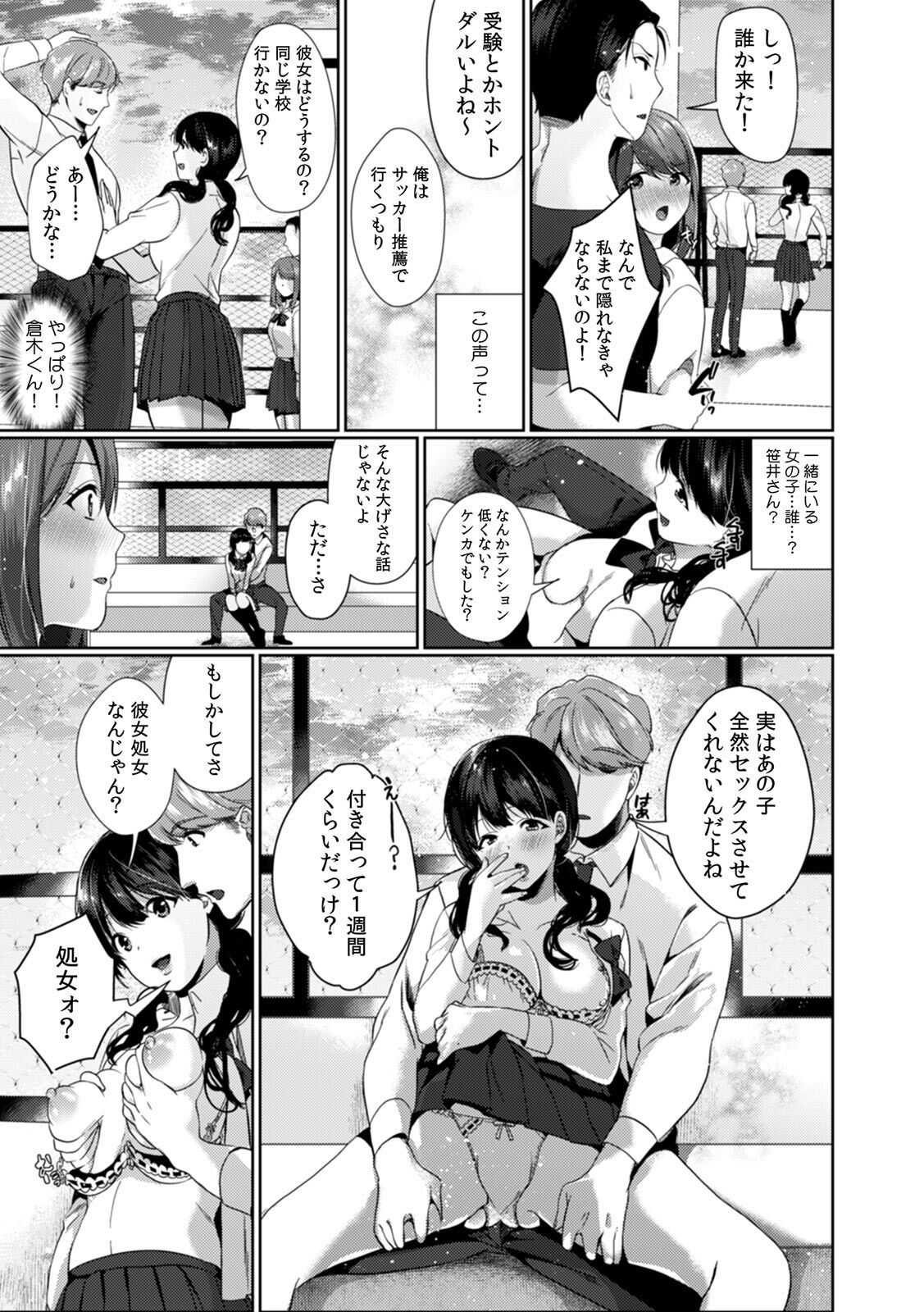 Houkago no Okujou de "Yada... Iku" ~Kareshi no Chikaku de, Ijirare Nurete Netorarete~ page 4 full