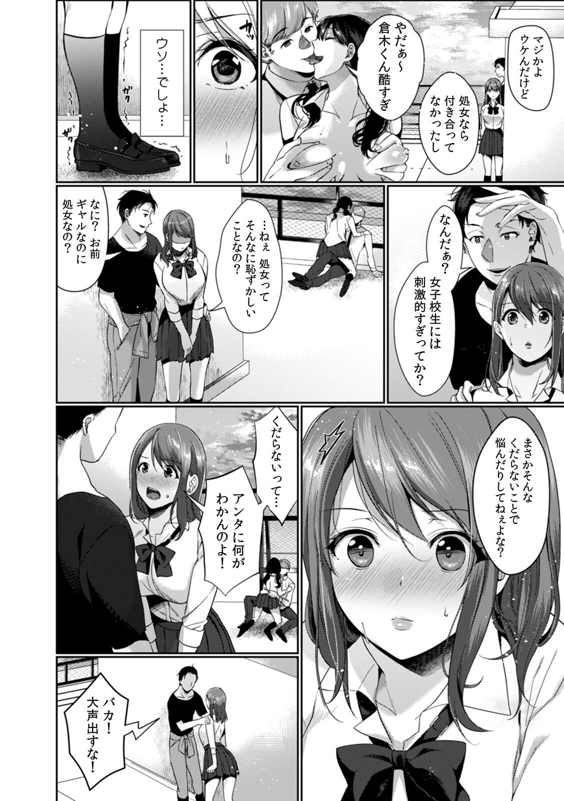 Houkago no Okujou de "Yada... Iku" ~Kareshi no Chikaku de, Ijirare Nurete Netorarete~ page 5 full