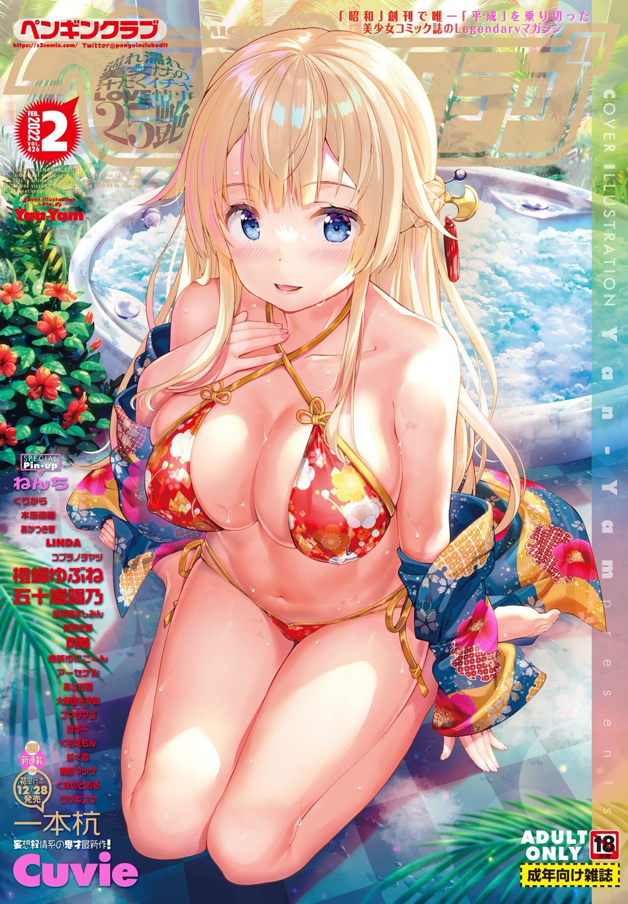 COMIC Penguin Club 2022-02 page 1 full