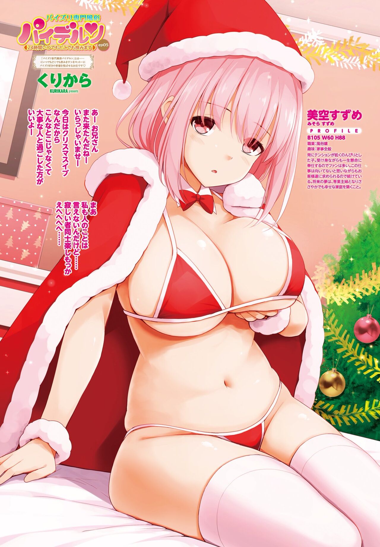 COMIC Penguin Club 2022-02 page 7 full