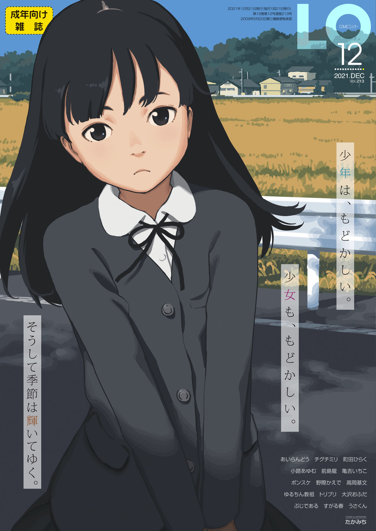 COMIC LO 2021-12 page 1 full