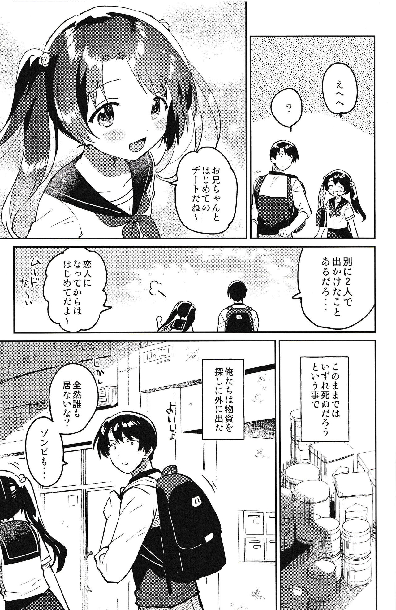 Imouto to Lockdown √heaven page 6 full