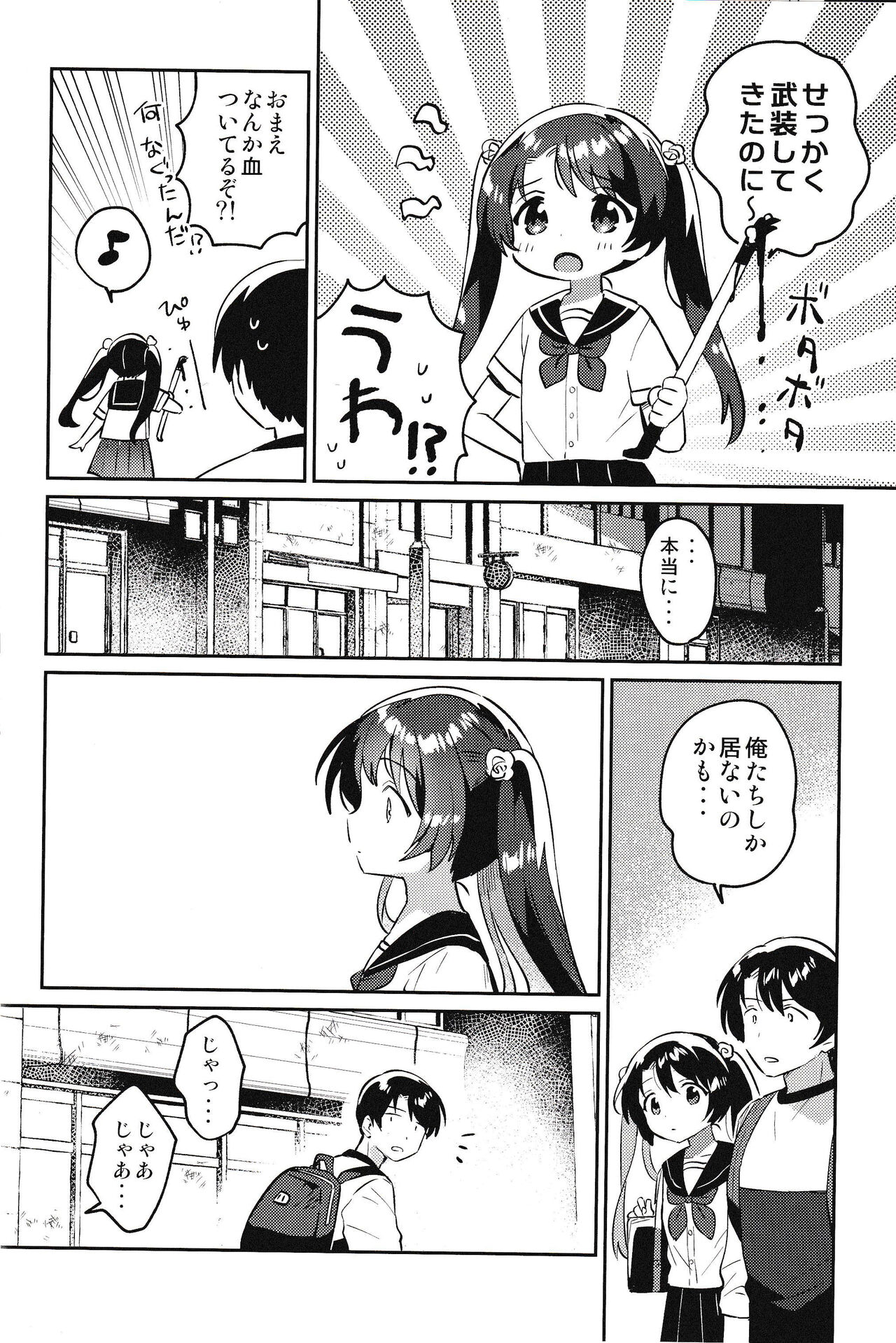 Imouto to Lockdown √heaven page 7 full