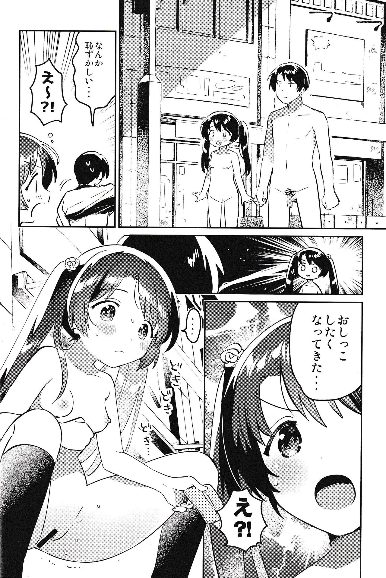 Imouto to Lockdown √heaven page 9 full