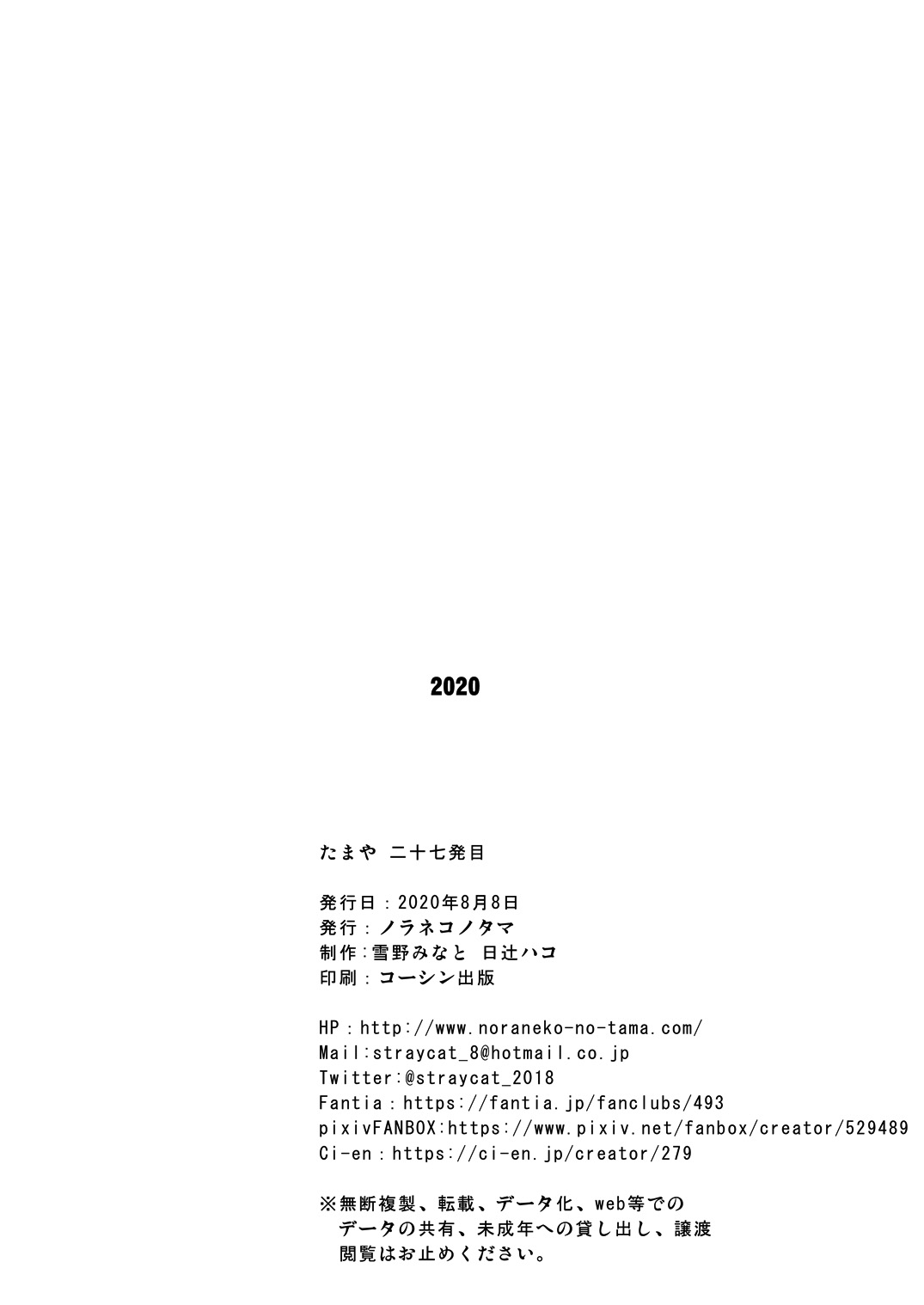 Tamaya 27-hatsu-me page 8 full