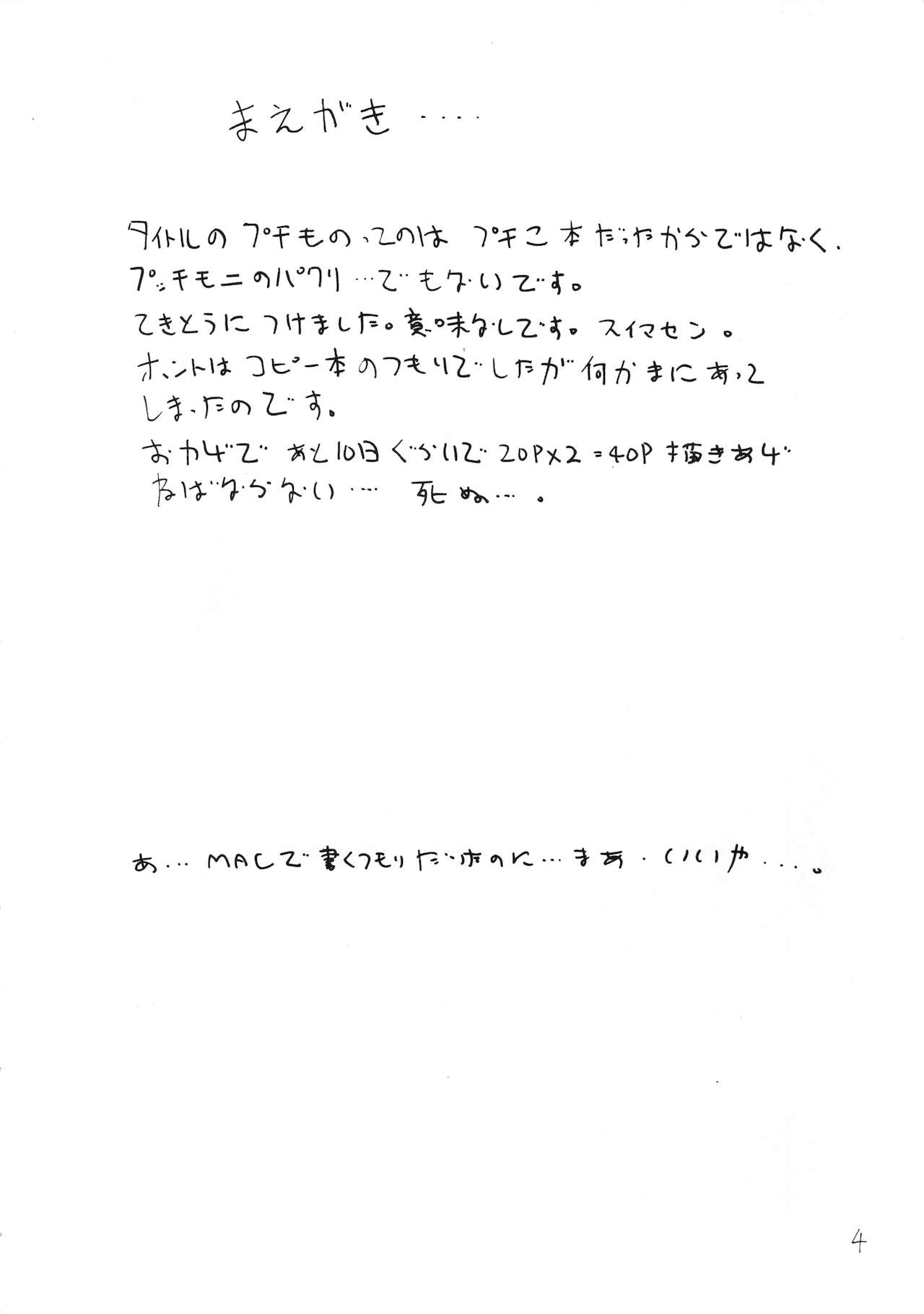 Puchimono page 3 full