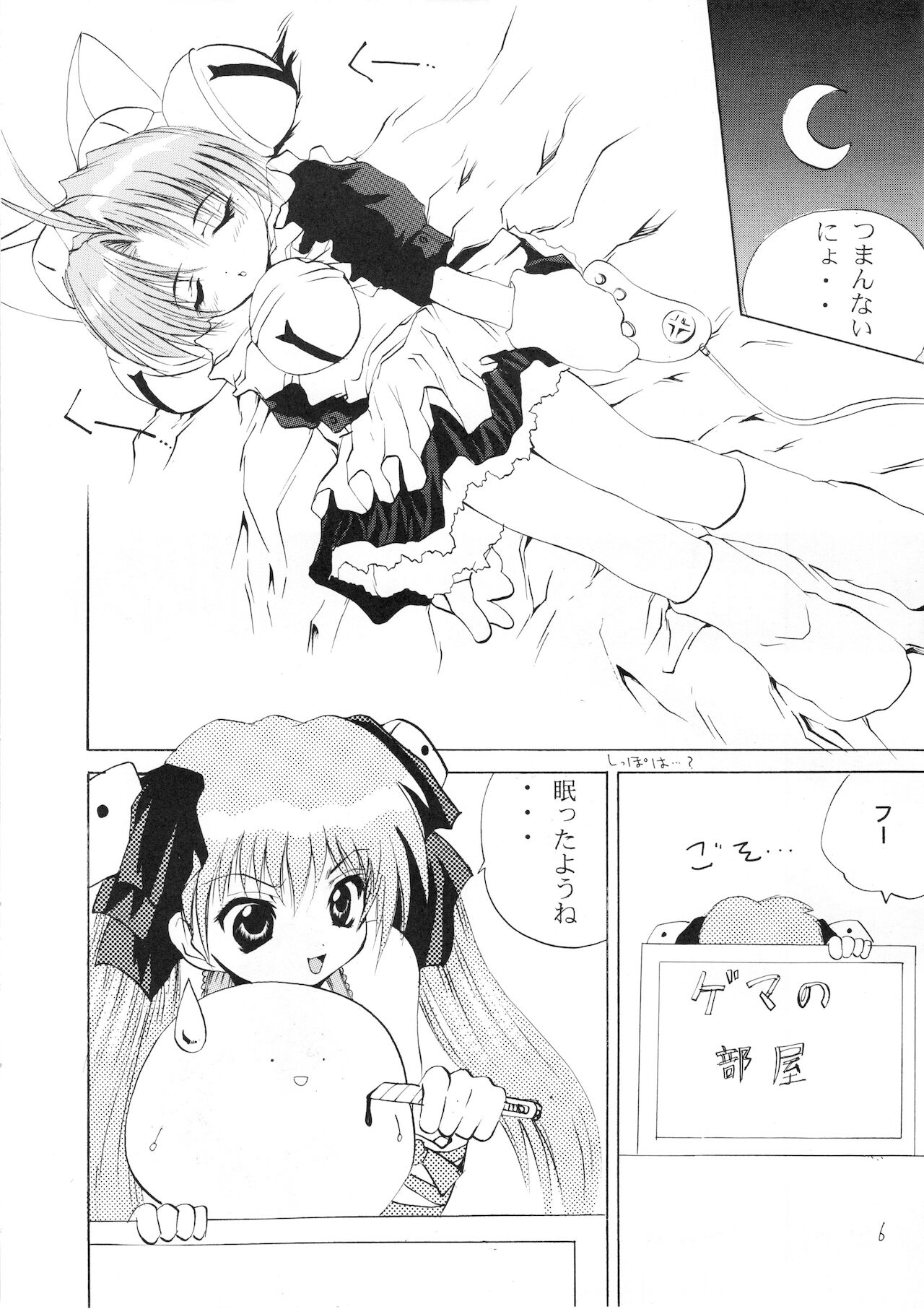 Puchimono page 5 full