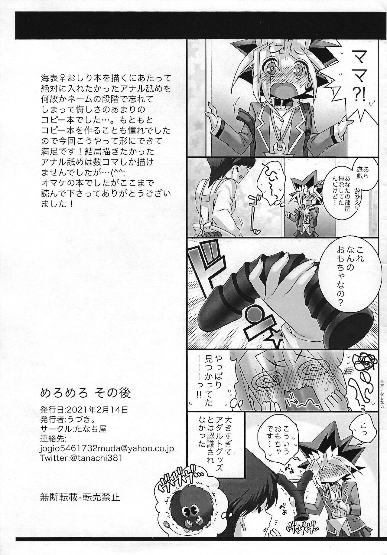 Meromero sonogo. page 10 full