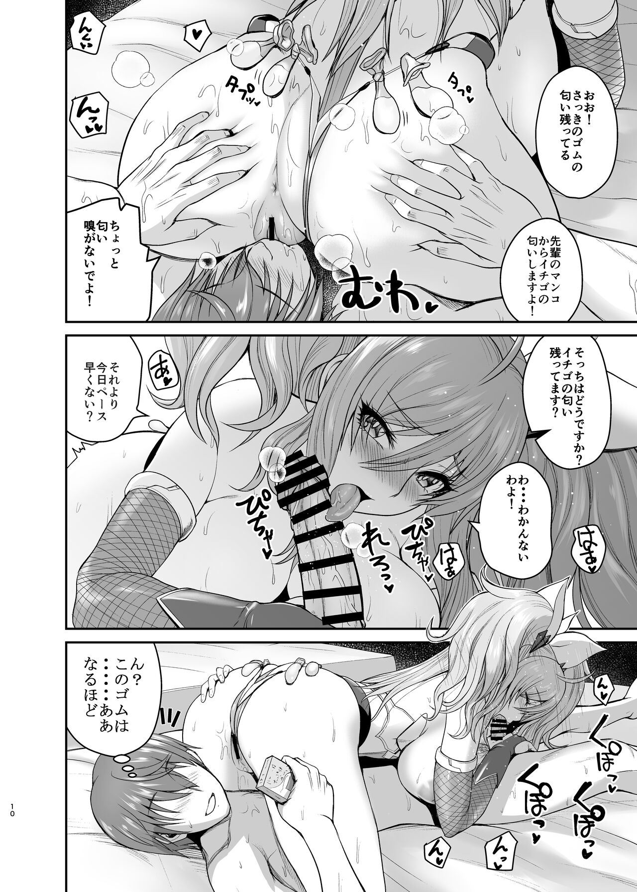 Senpai to Skinship page 9 full