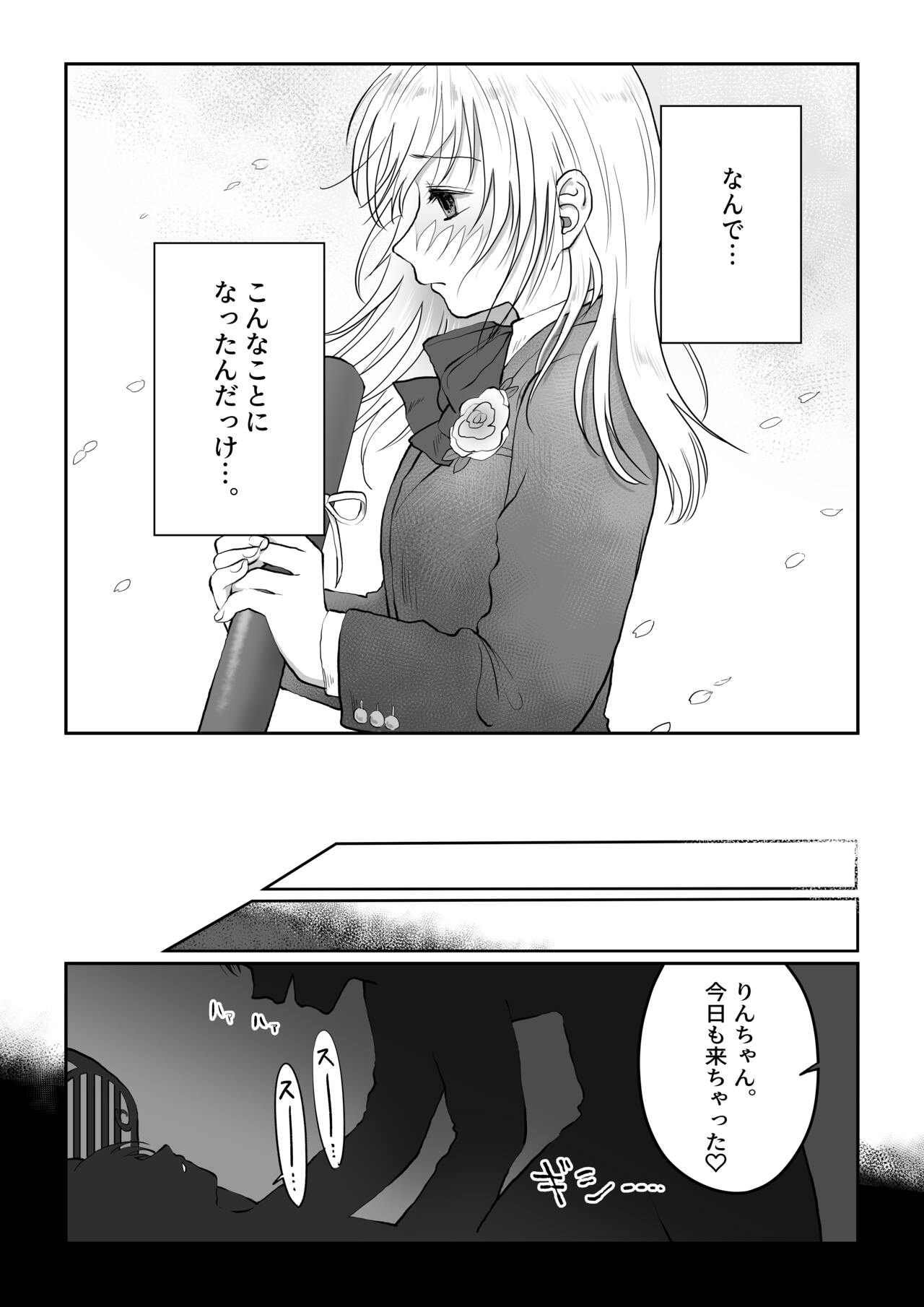 Nagasare Joshi 6 Kotowarenakute Funiki ni Nagasarechau Onnanoko ga Toutou Haramaserarechau Ohanashi page 4 full