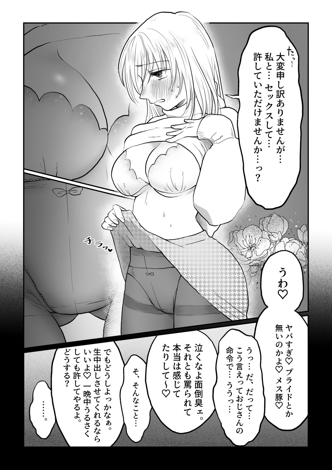 Nagasare Joshi 6 Kotowarenakute Funiki ni Nagasarechau Onnanoko ga Toutou Haramaserarechau Ohanashi page 9 full