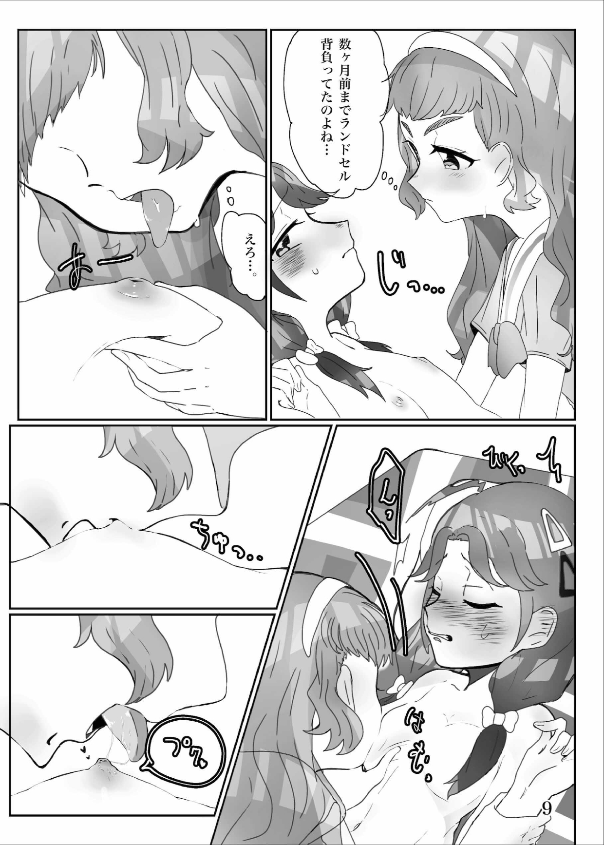 Yaritaiko to ne DO MY BEST! page 10 full