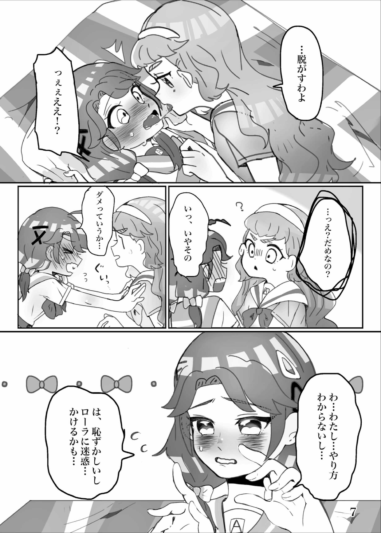 Yaritaiko to ne DO MY BEST! page 8 full