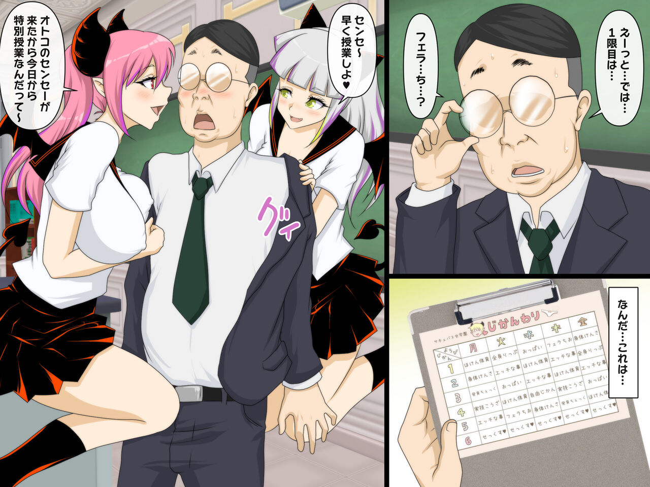 Harem Succubus Onna Gakuen page 5 full