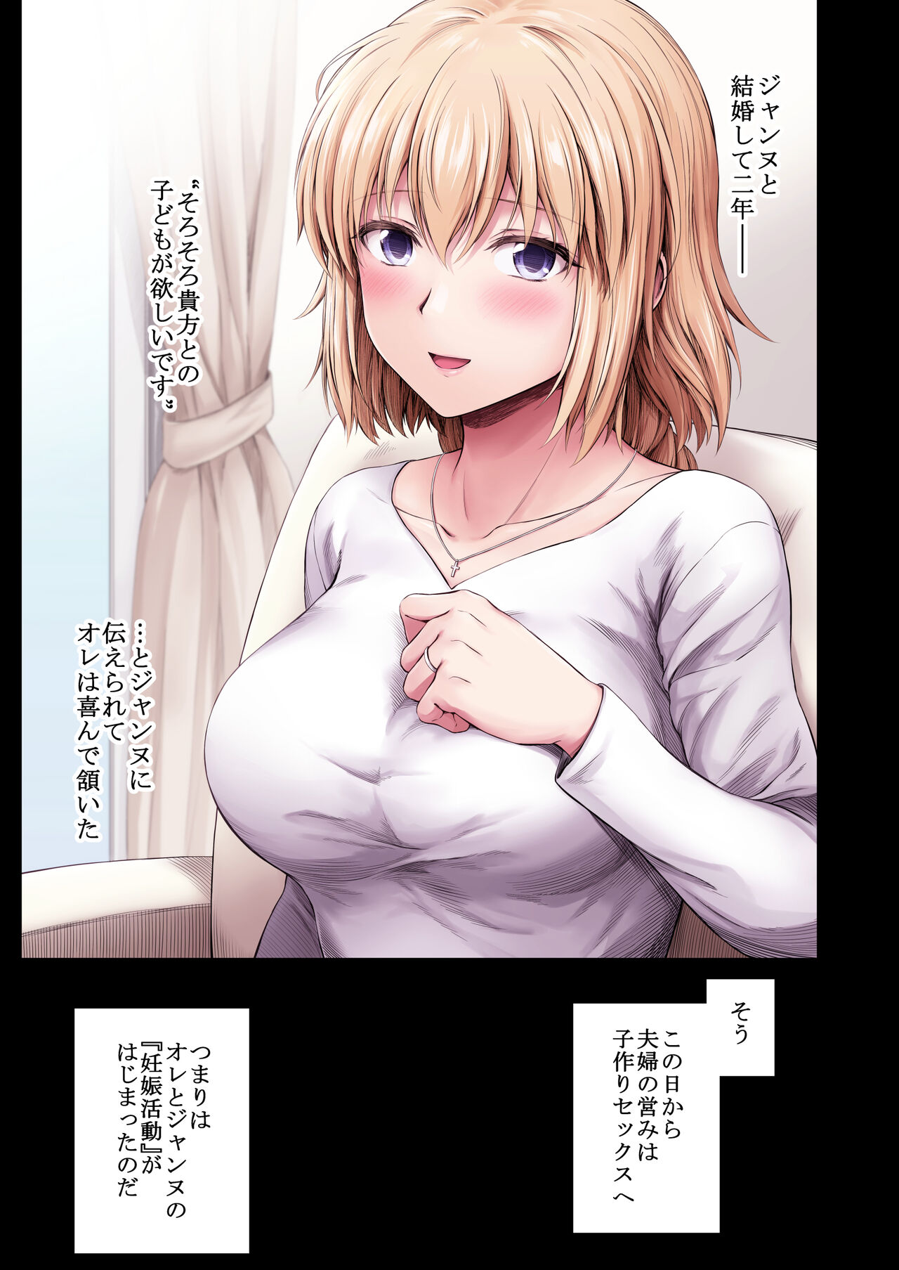 Kono Tabi Jeanne to Aka-chan Tsukurimasu Ichiyame Hen page 1 full