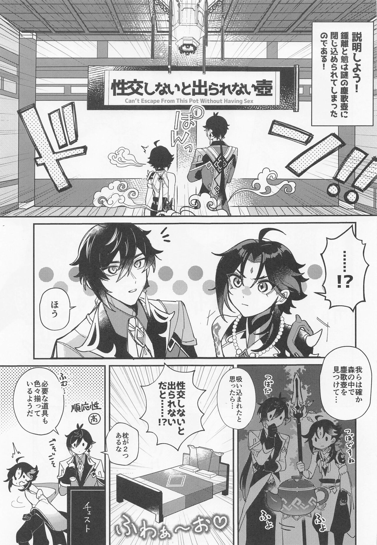 XXX Shinai to Derarenai Tsubo page 2 full