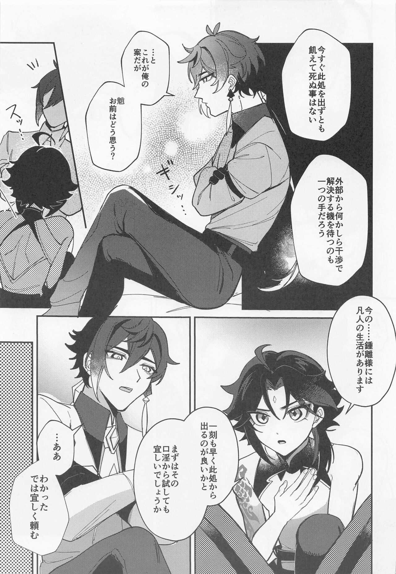 XXX Shinai to Derarenai Tsubo page 8 full