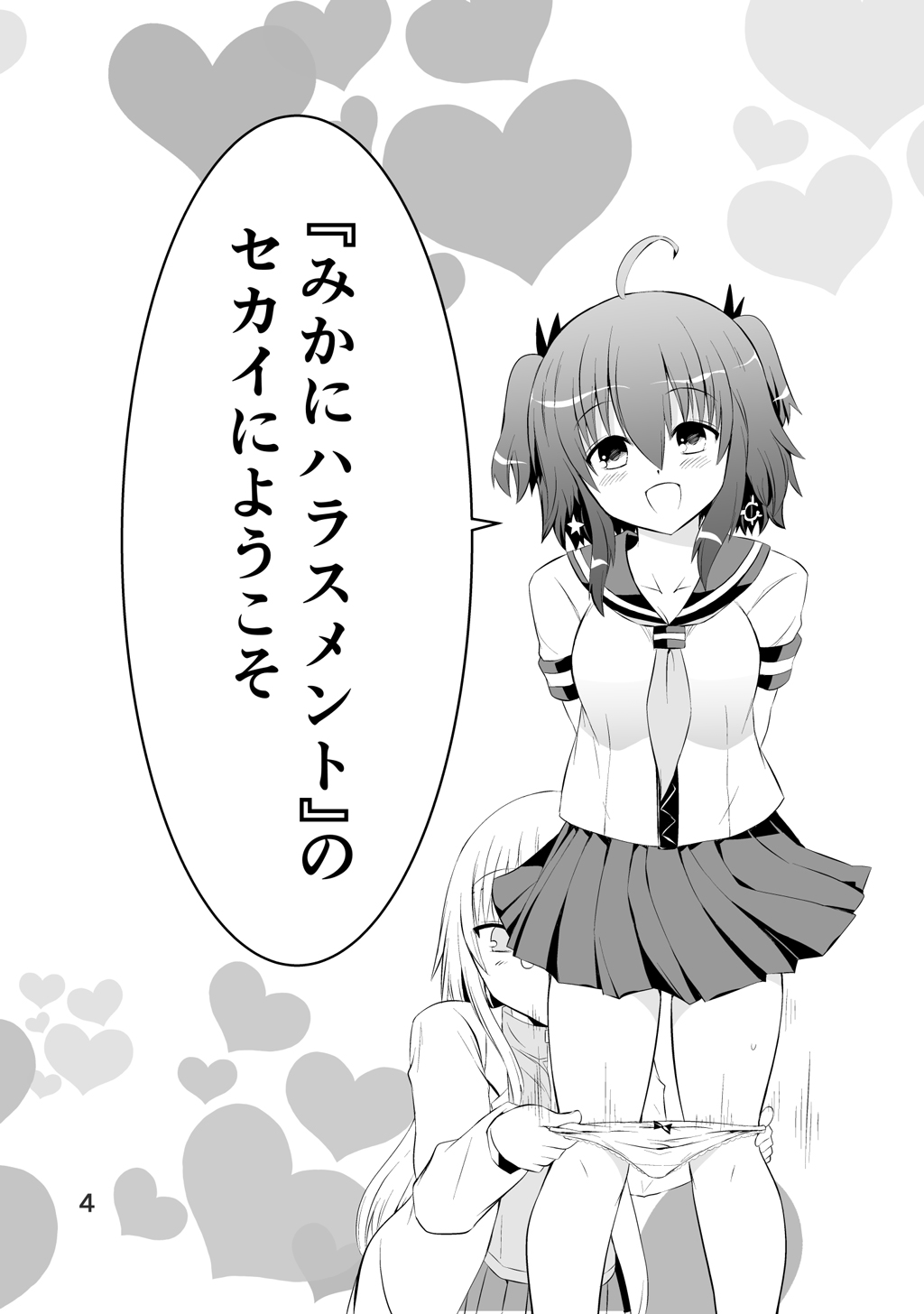 Shinsei Mika ni Harassment - Mika ni Shinsei Dai 1-dan no Sekai page 4 full