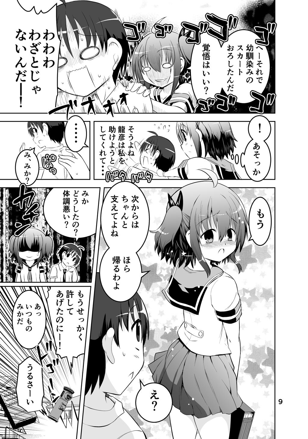 Shinsei Mika ni Harassment - Mika ni Shinsei Dai 1-dan no Sekai page 9 full