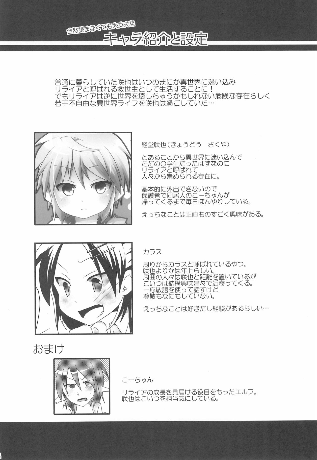 Oisha-san Gokko wa Ecchi ni Hairimasu ka? page 6 full