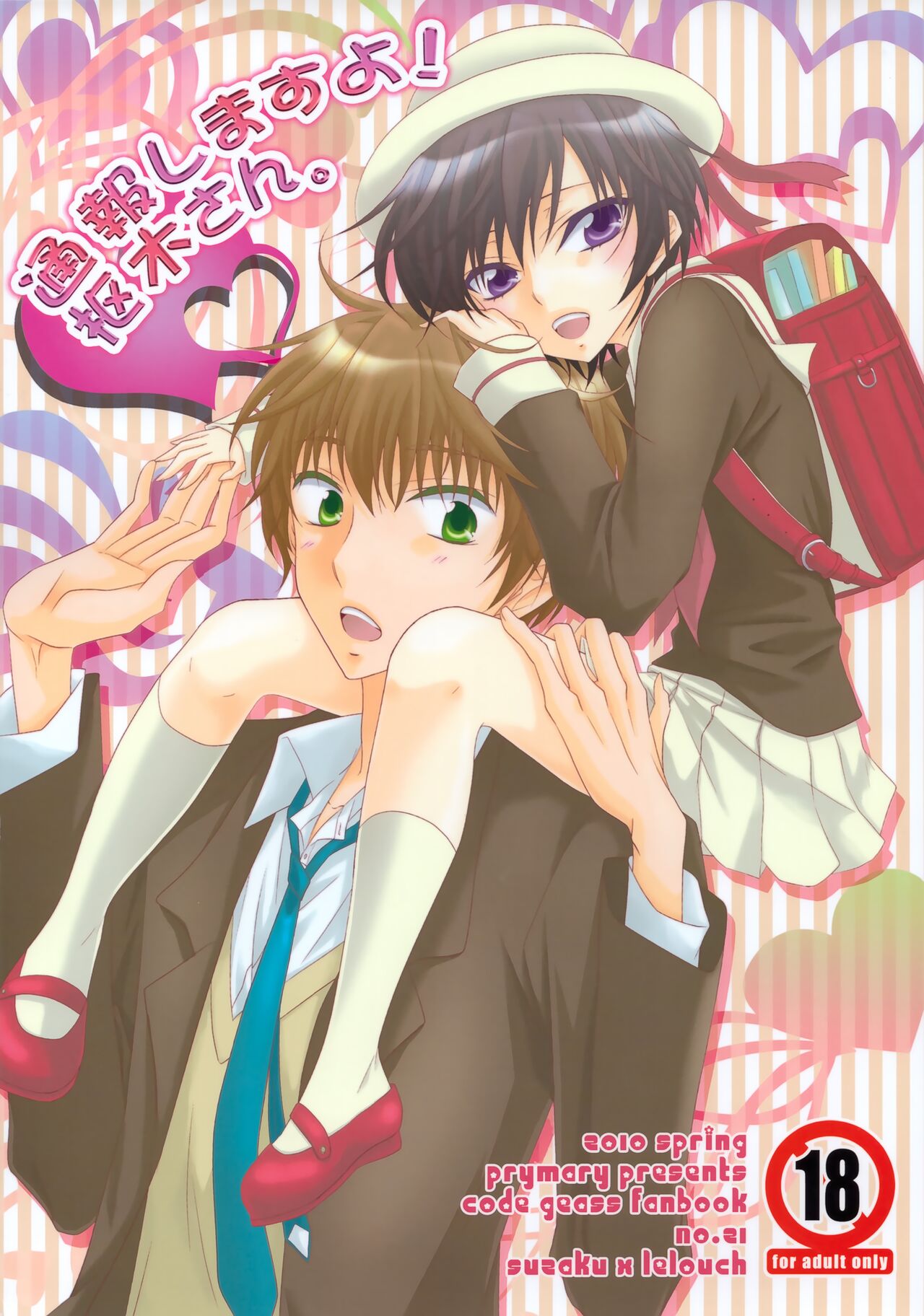 Tsuuhou Shimasuyo! Kururugi-san page 1 full