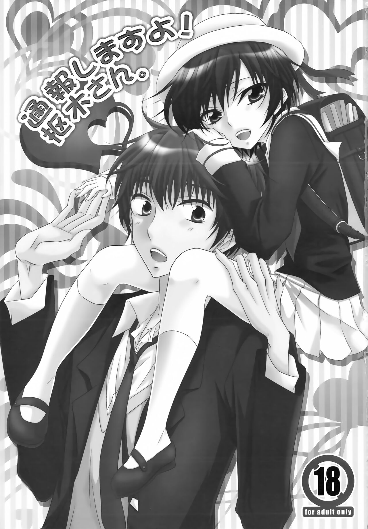 Tsuuhou Shimasuyo! Kururugi-san page 2 full